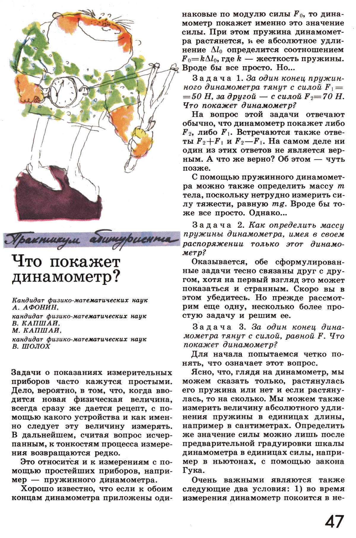 Стр. 47