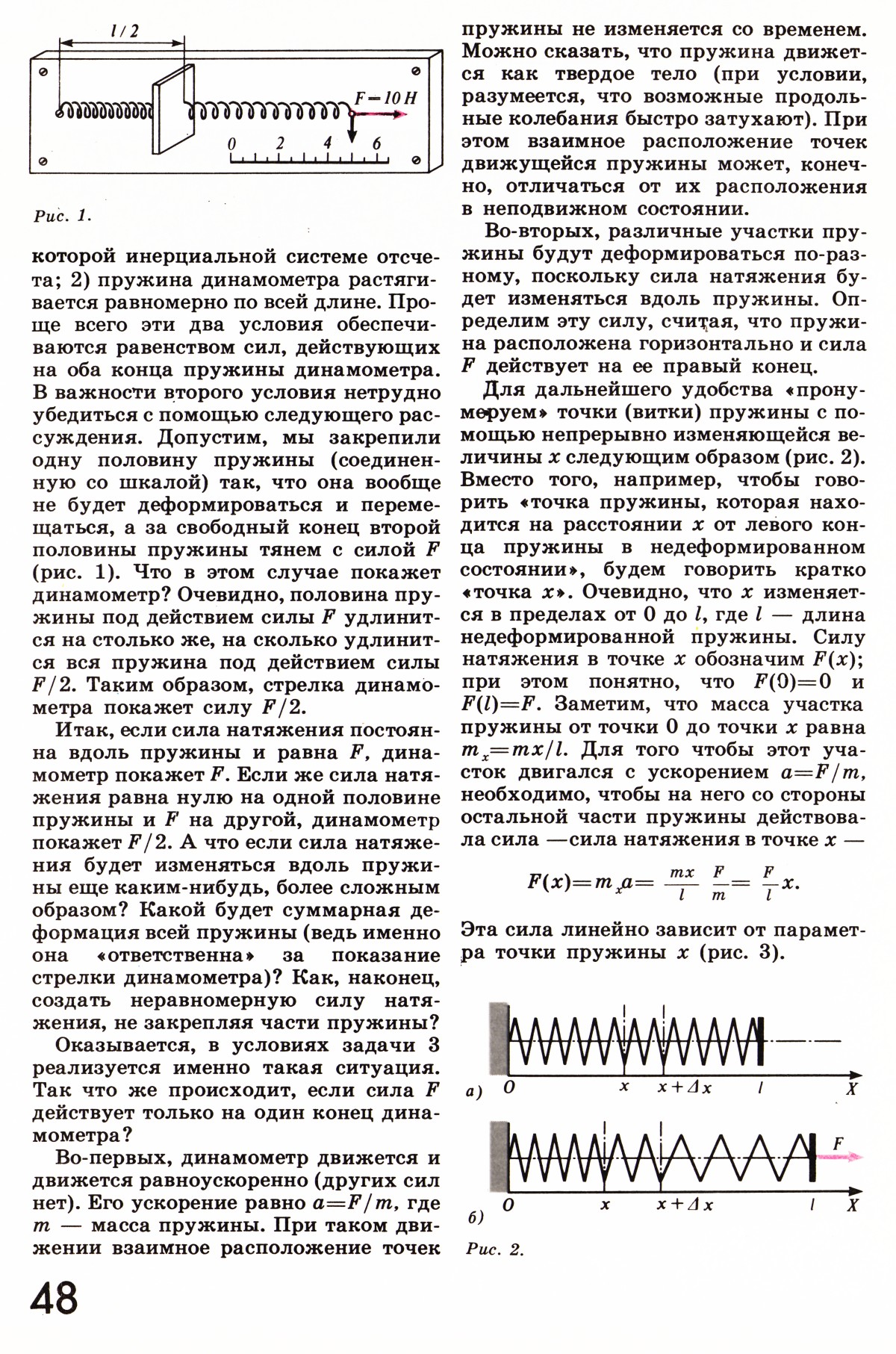 Стр. 48