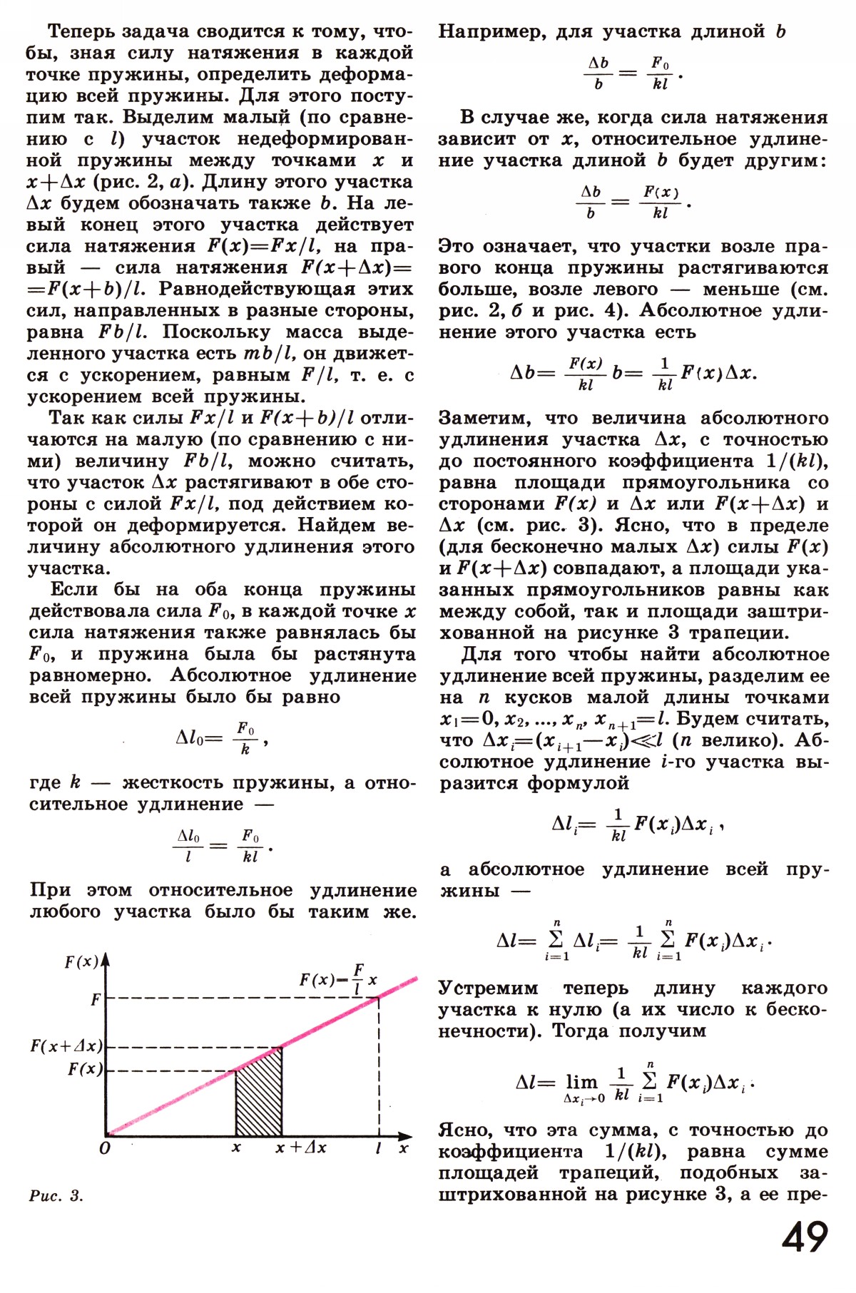 Стр. 49