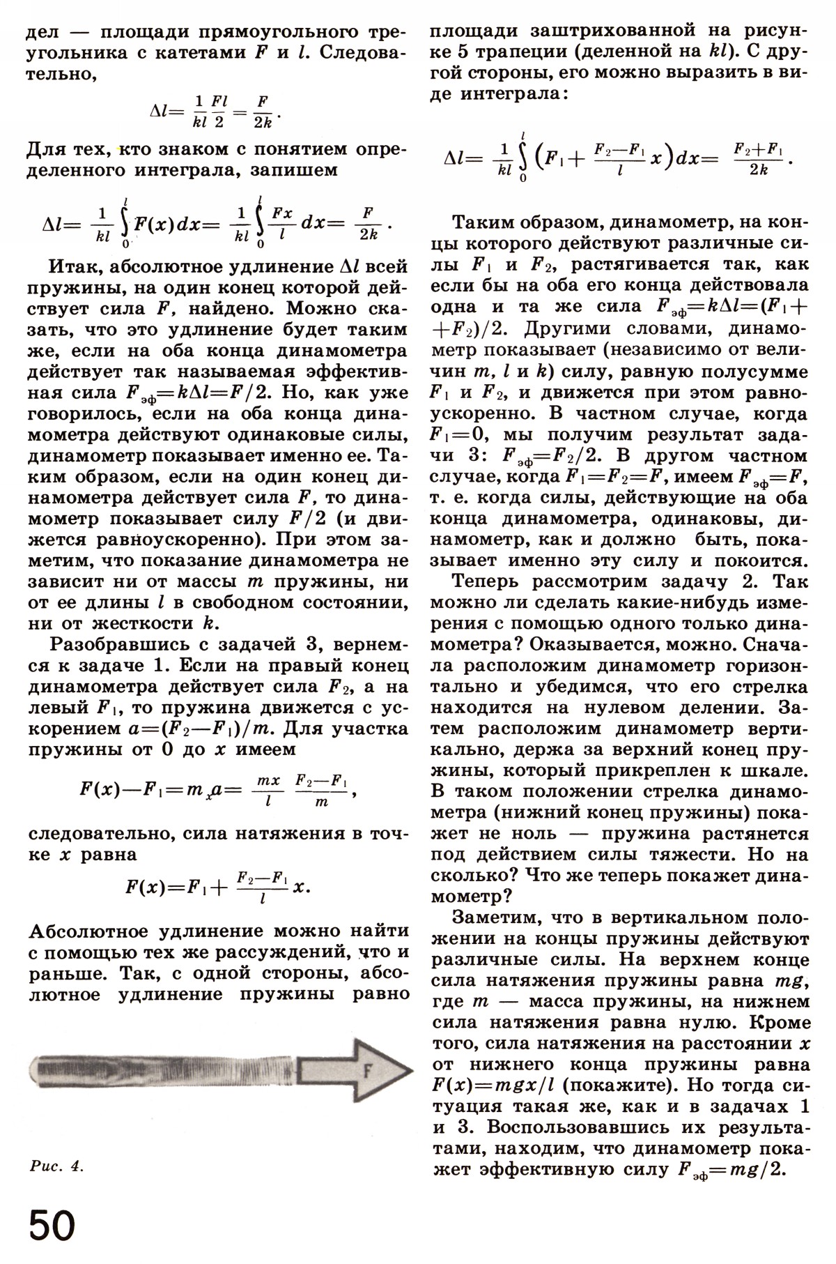 Стр. 50