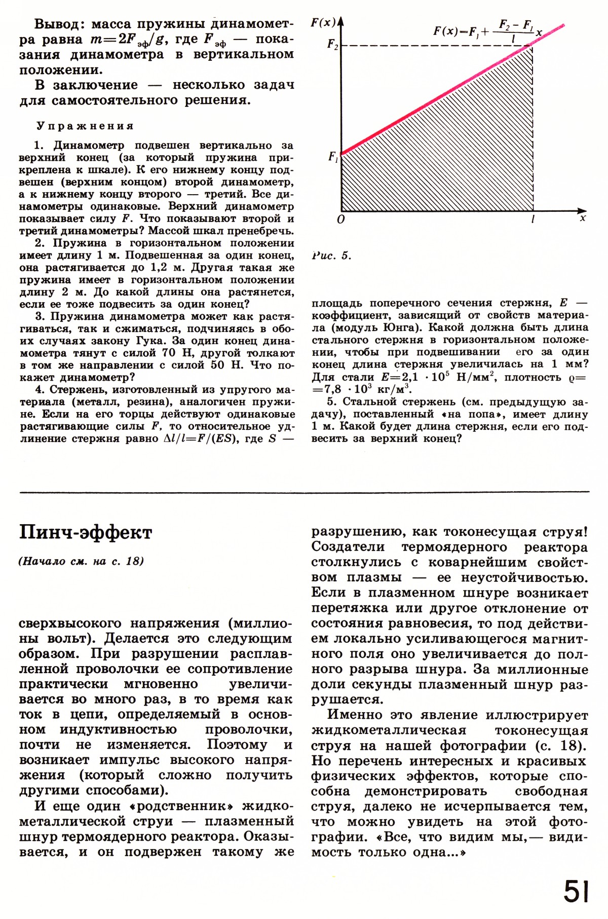 Стр. 51