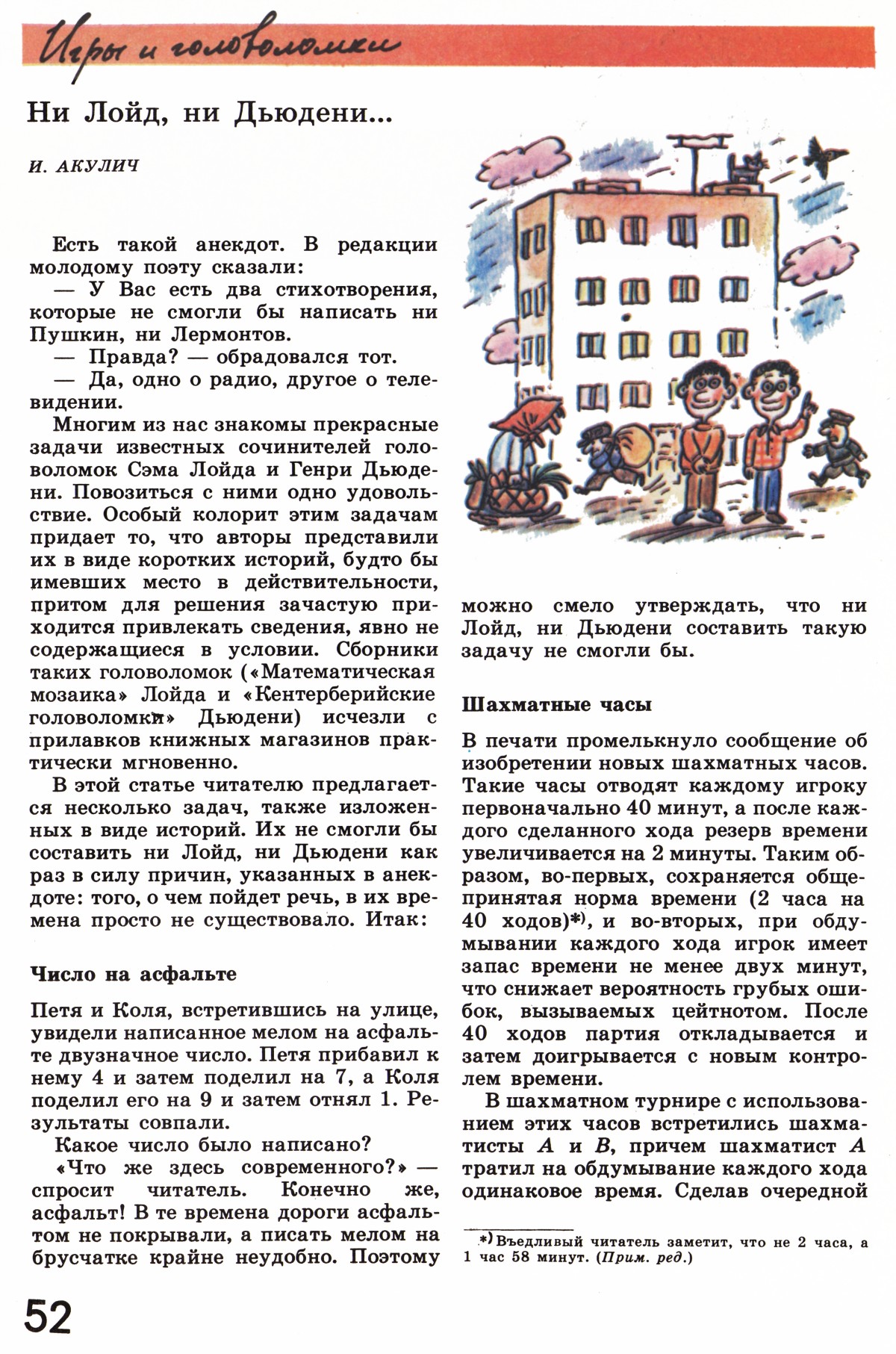 Стр. 52