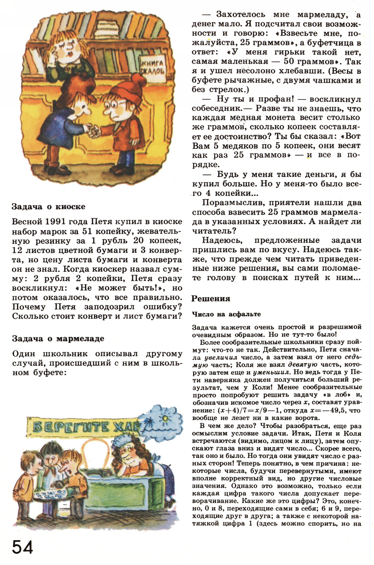 Стр. 54