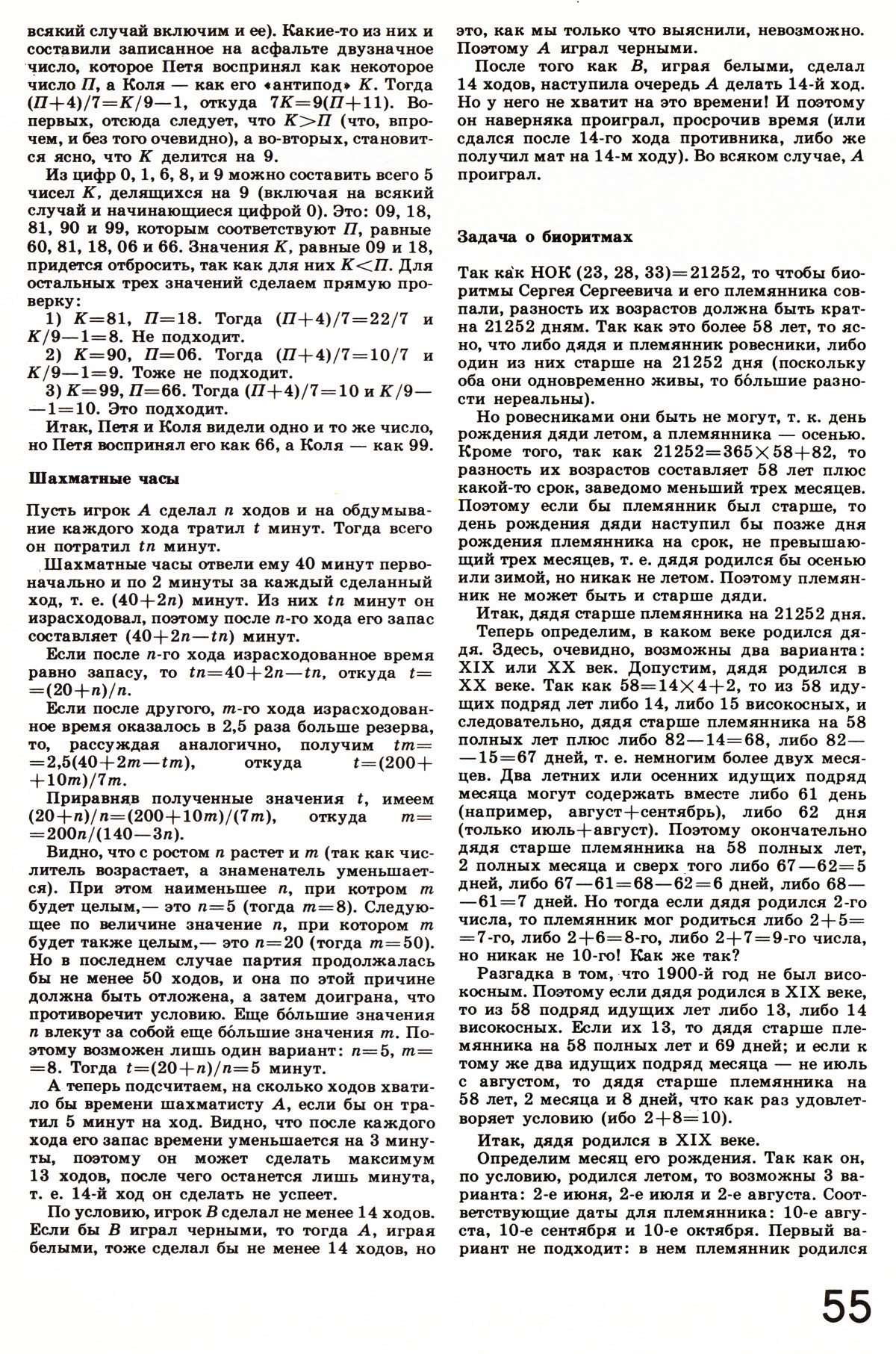 Стр. 55