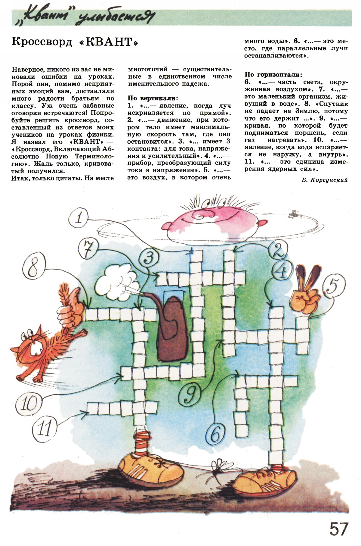 Стр. 57