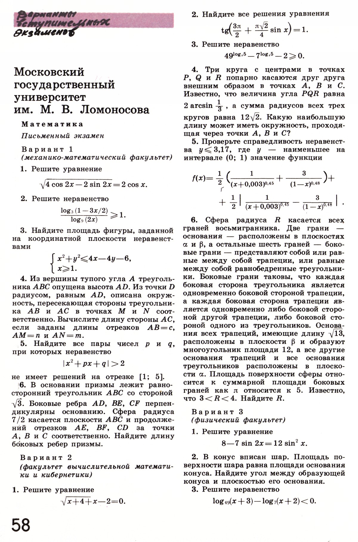 Стр. 58
