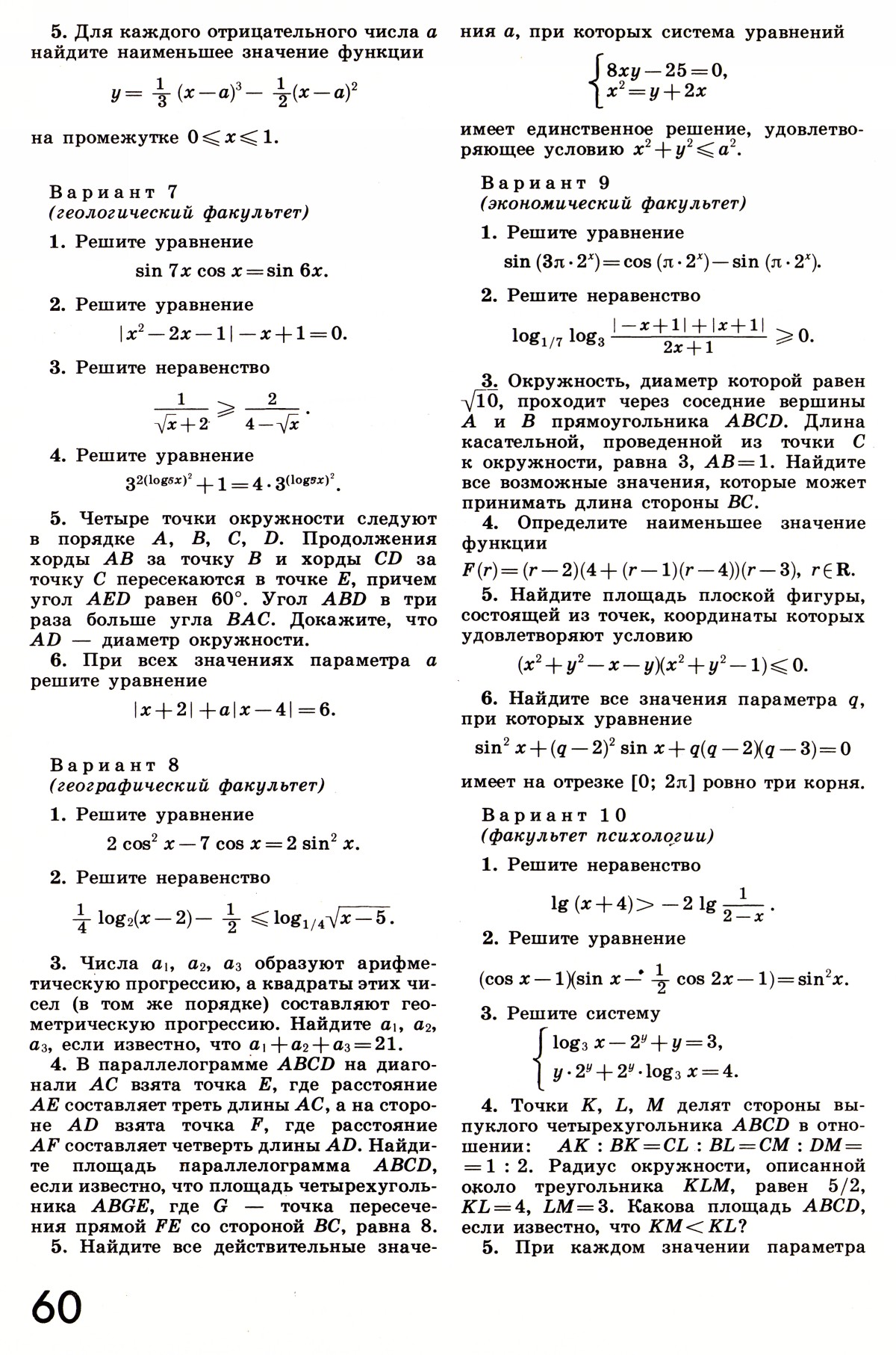 Стр. 60