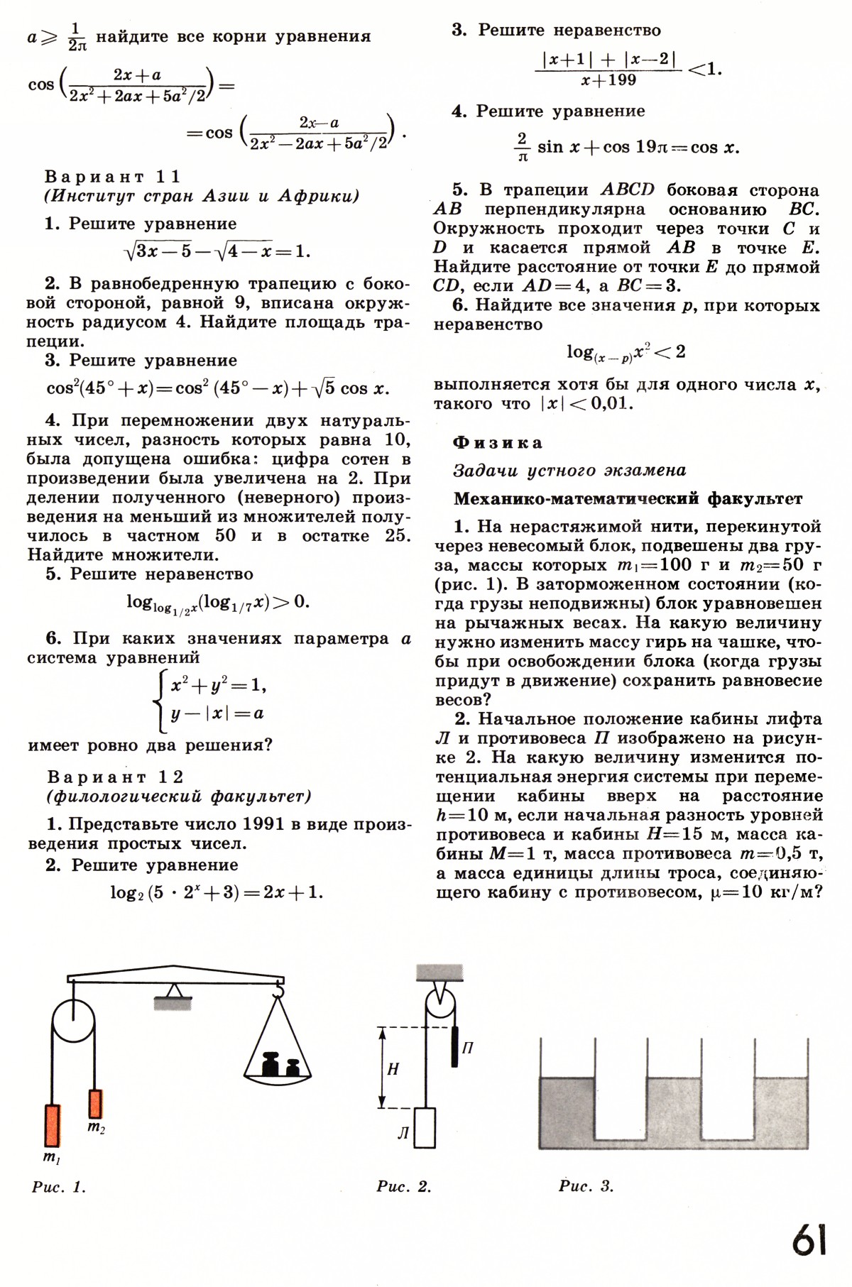 Стр. 61