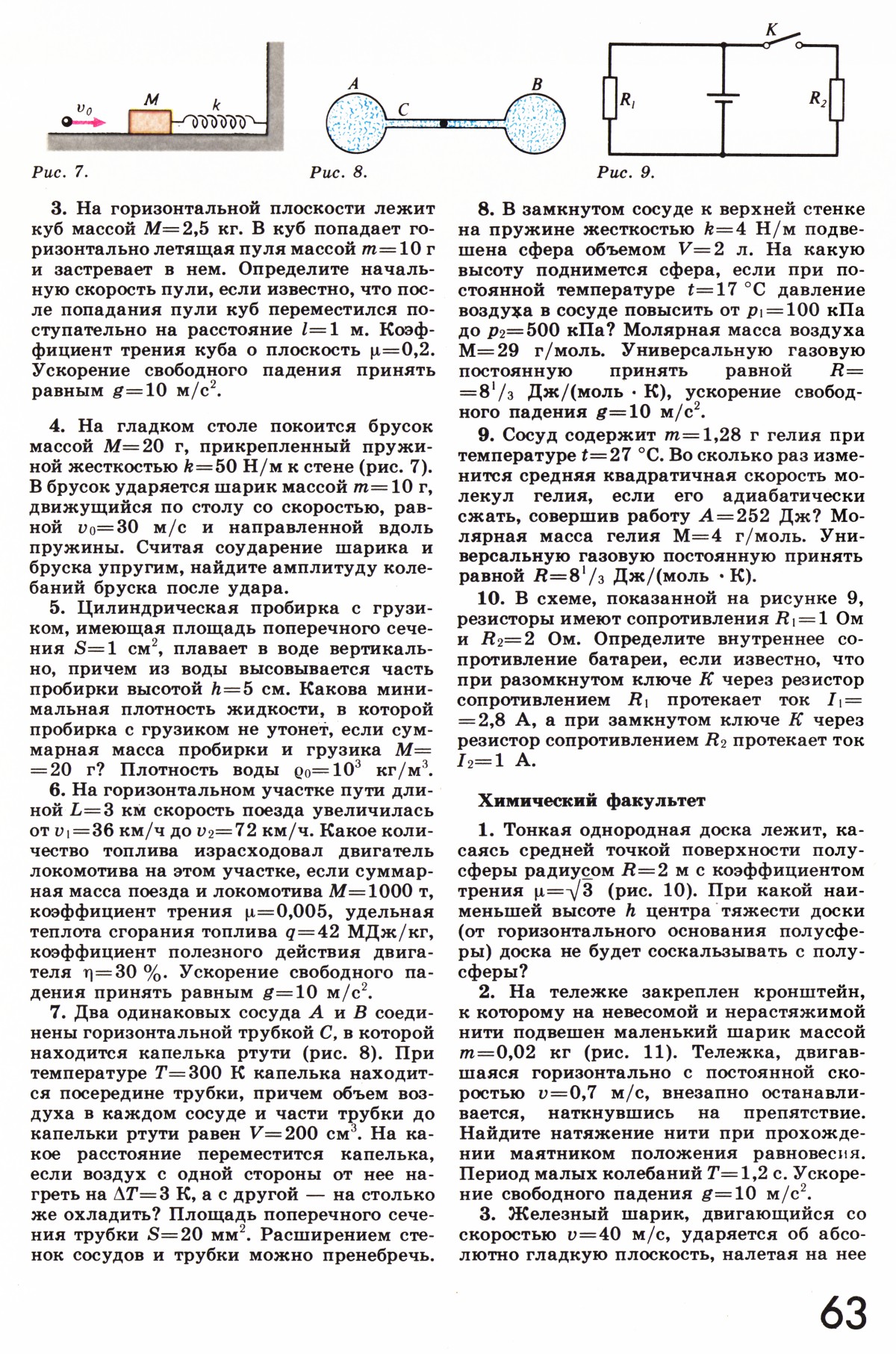 Стр. 63