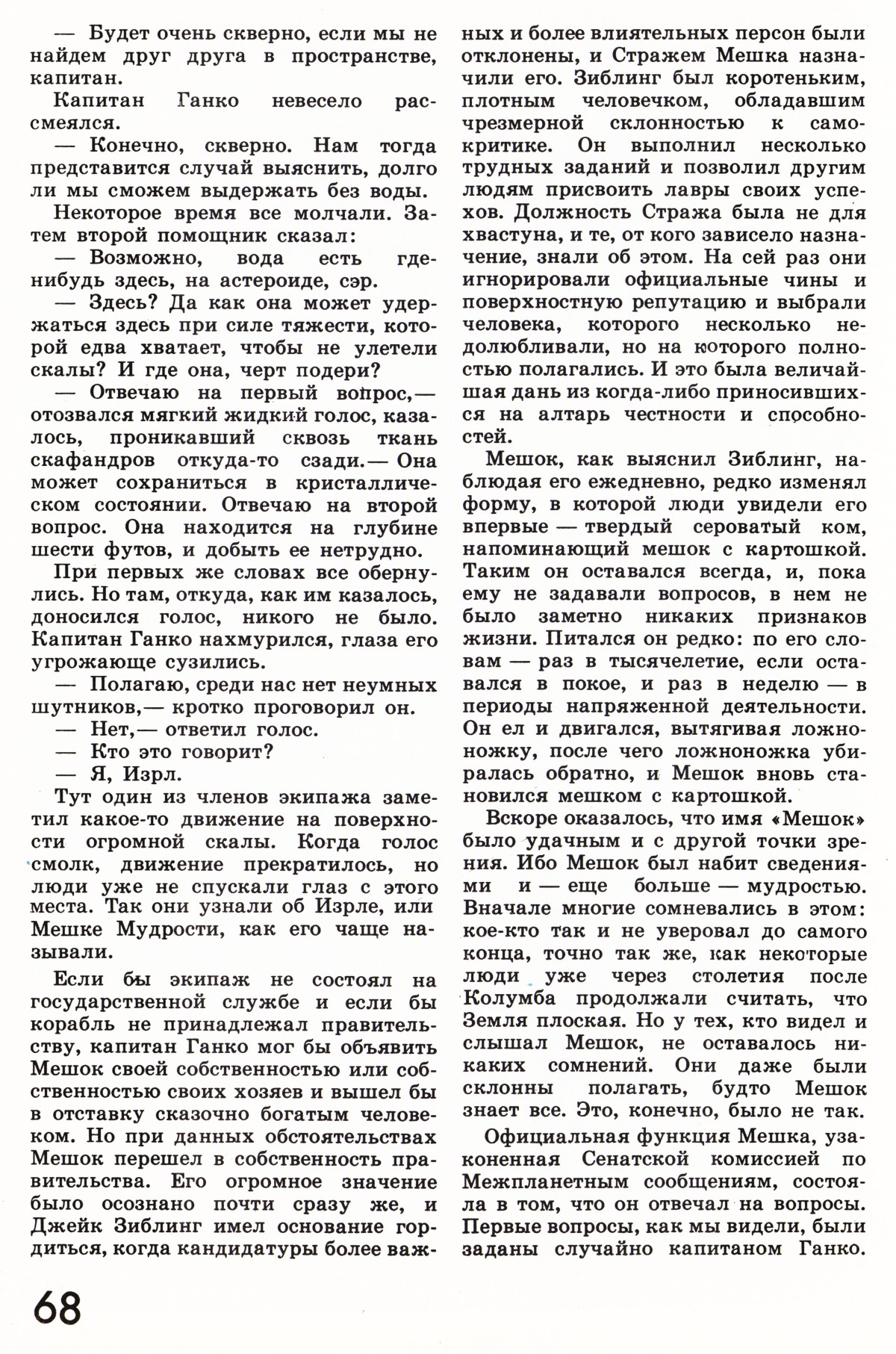 Стр. 68