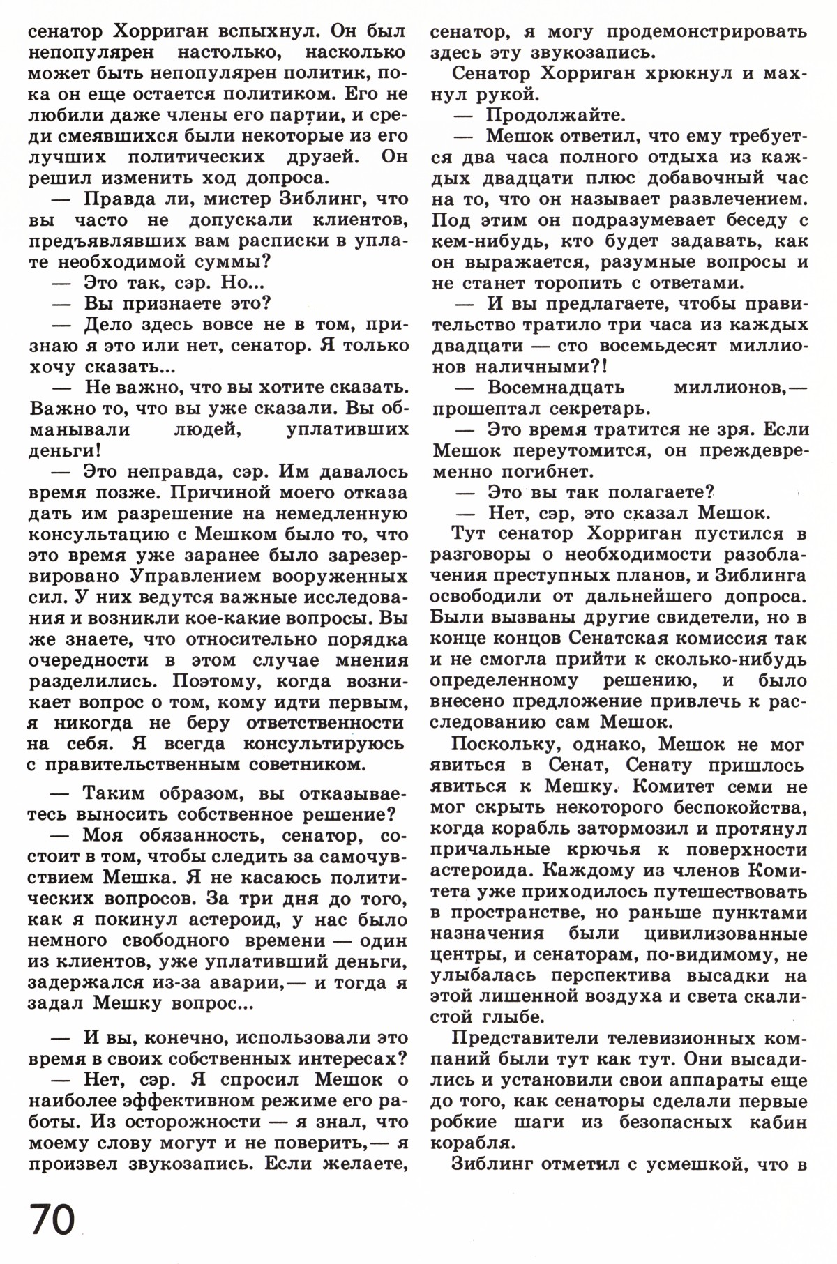 Стр. 70