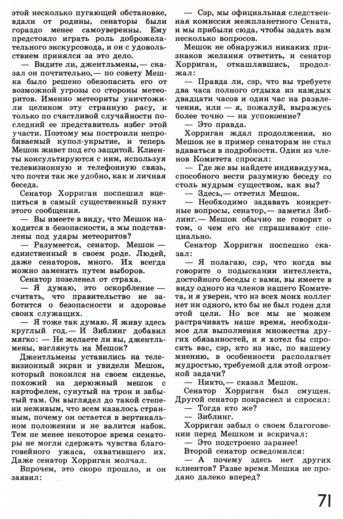 Стр. 71