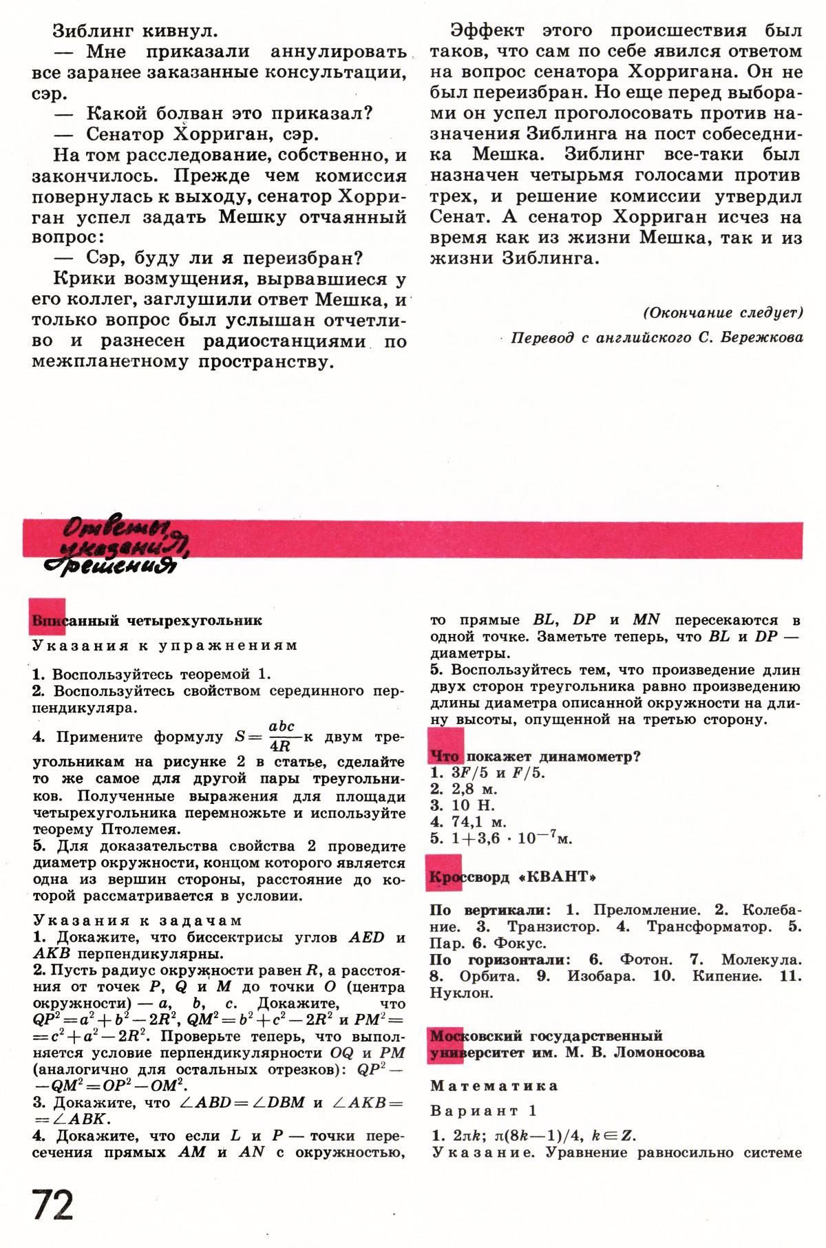 Стр. 72