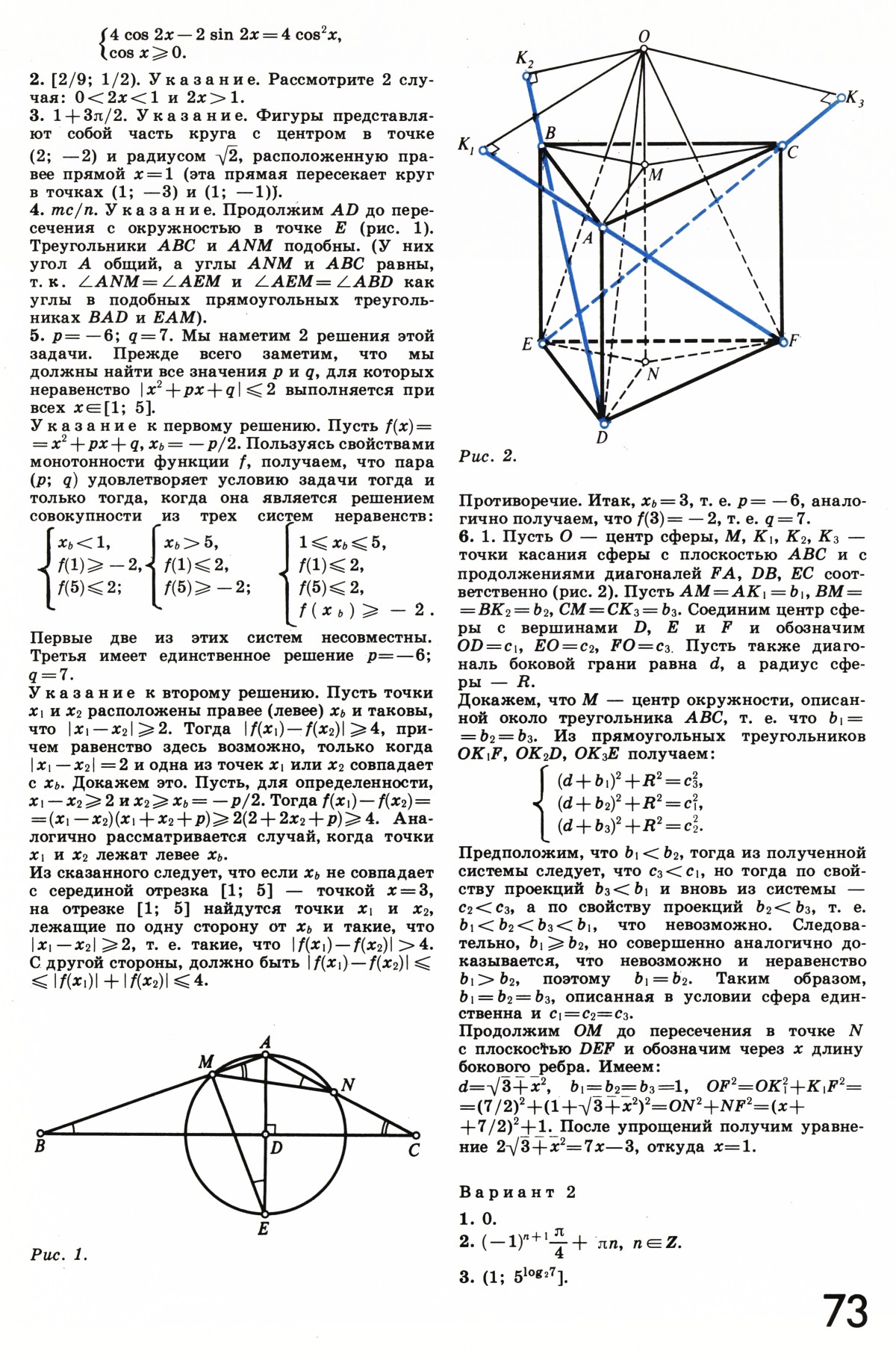 Стр. 73
