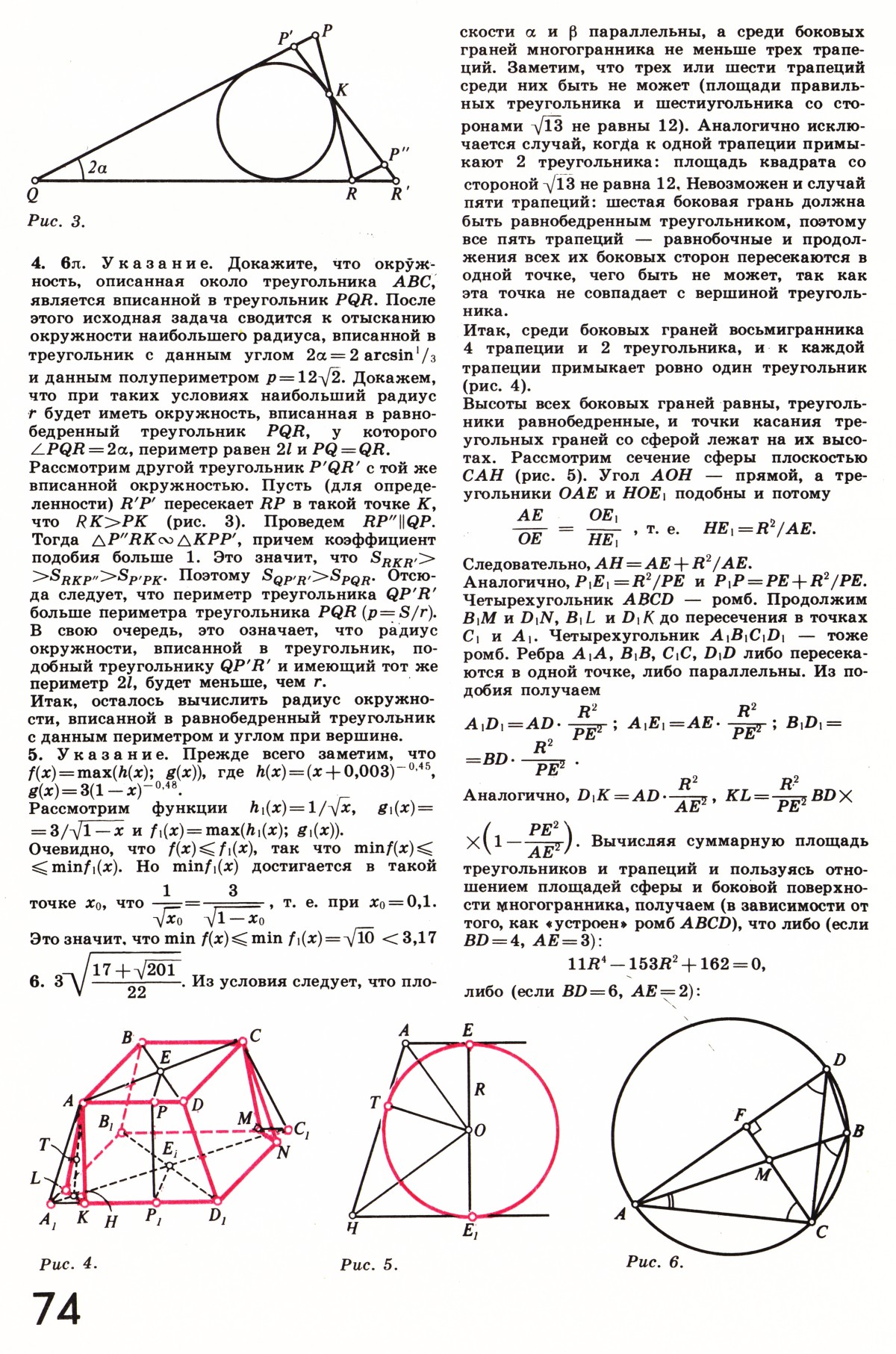 Стр. 74