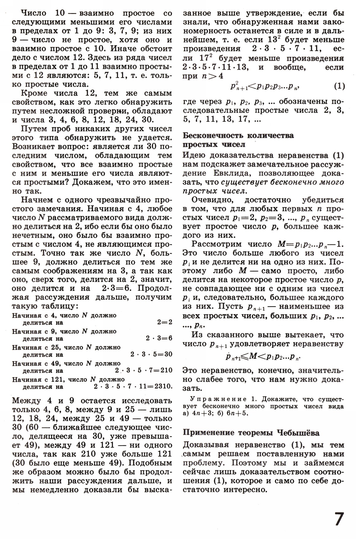 Стр. 7