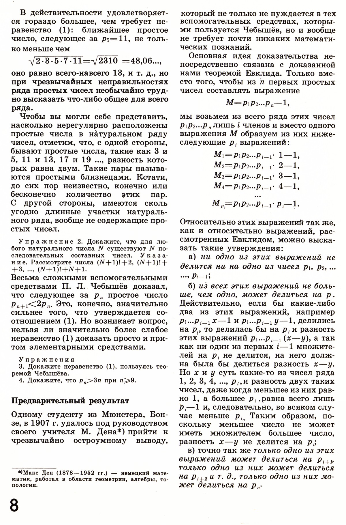Стр. 8