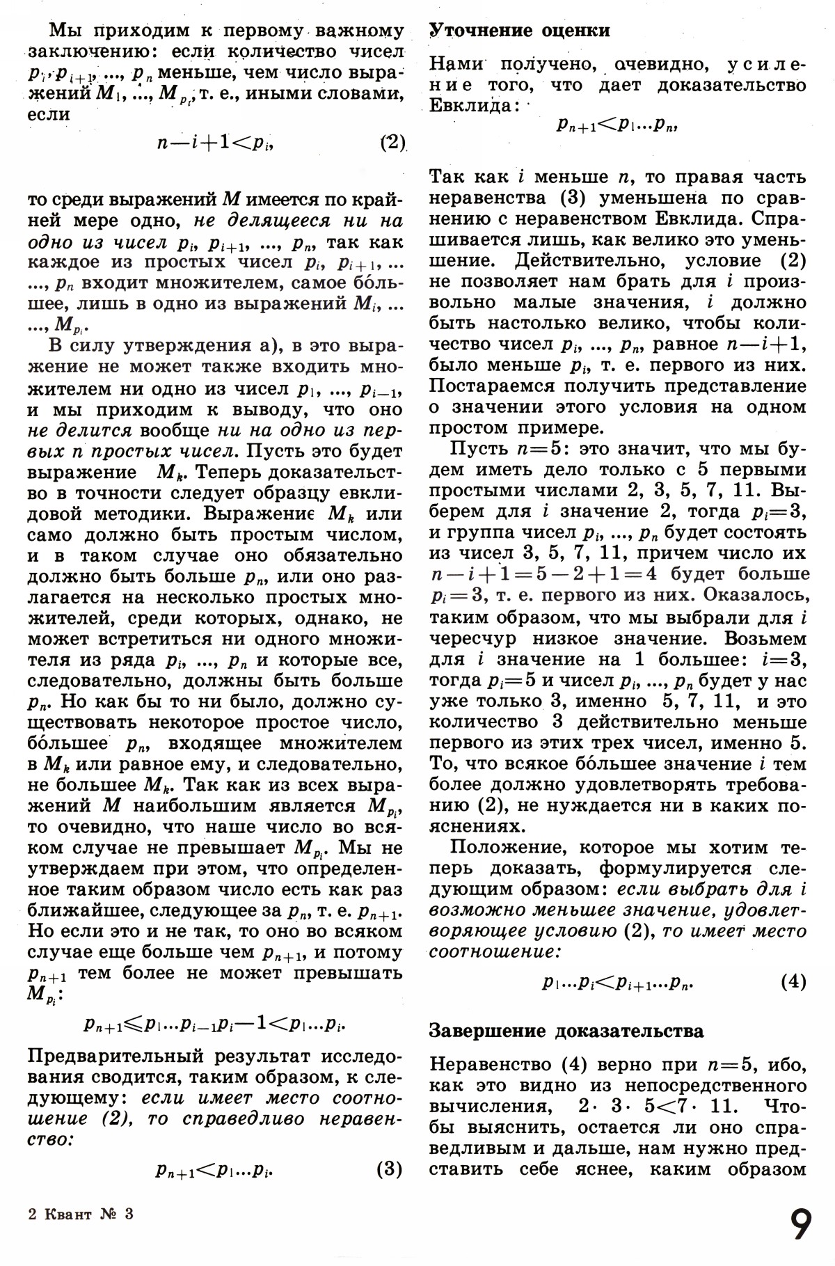 Стр. 9