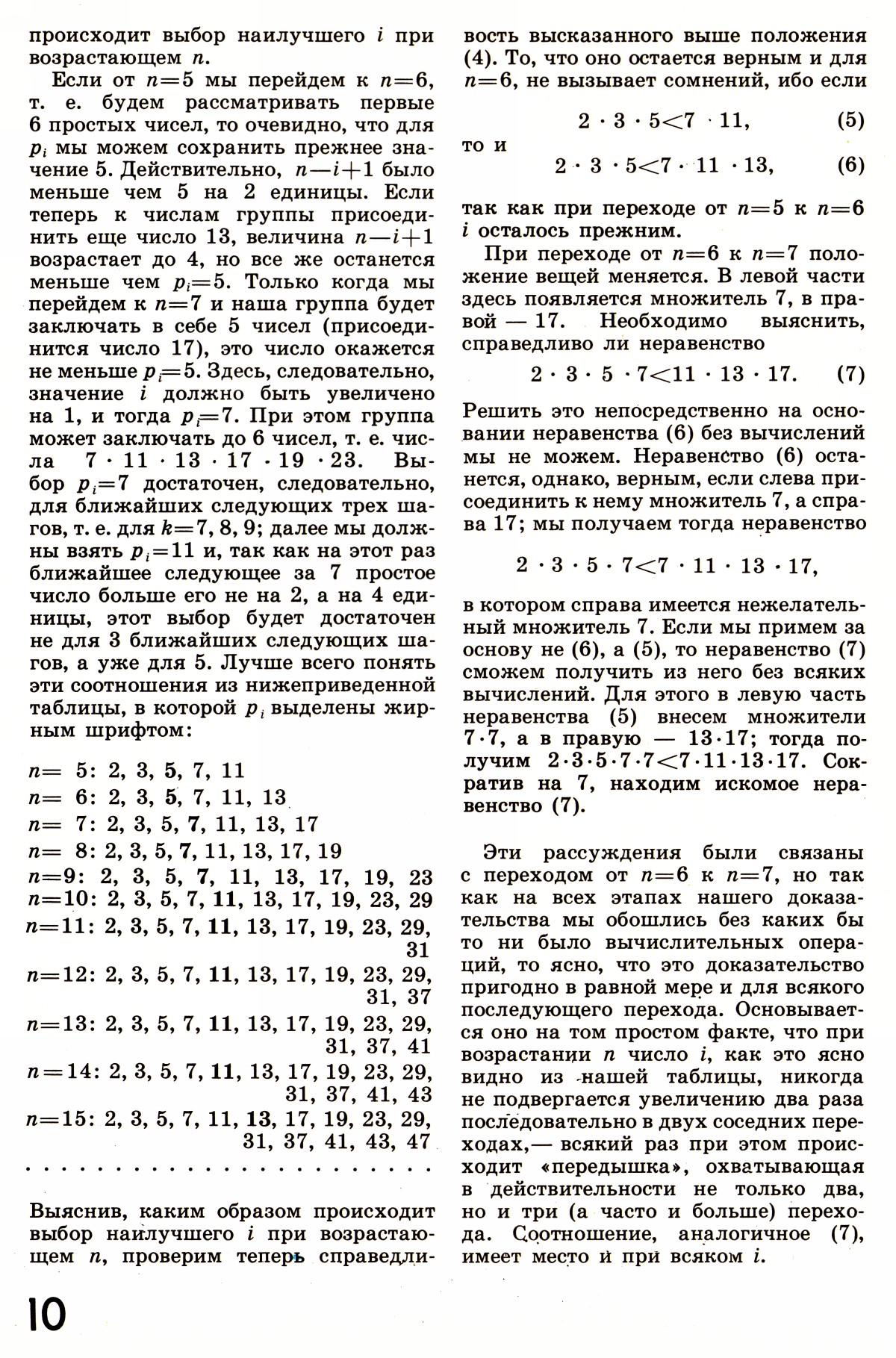 Стр. 10