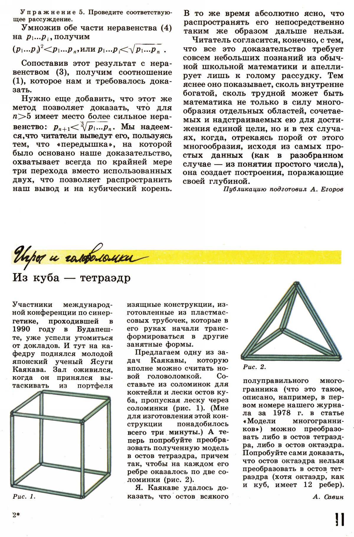 Стр. 11
