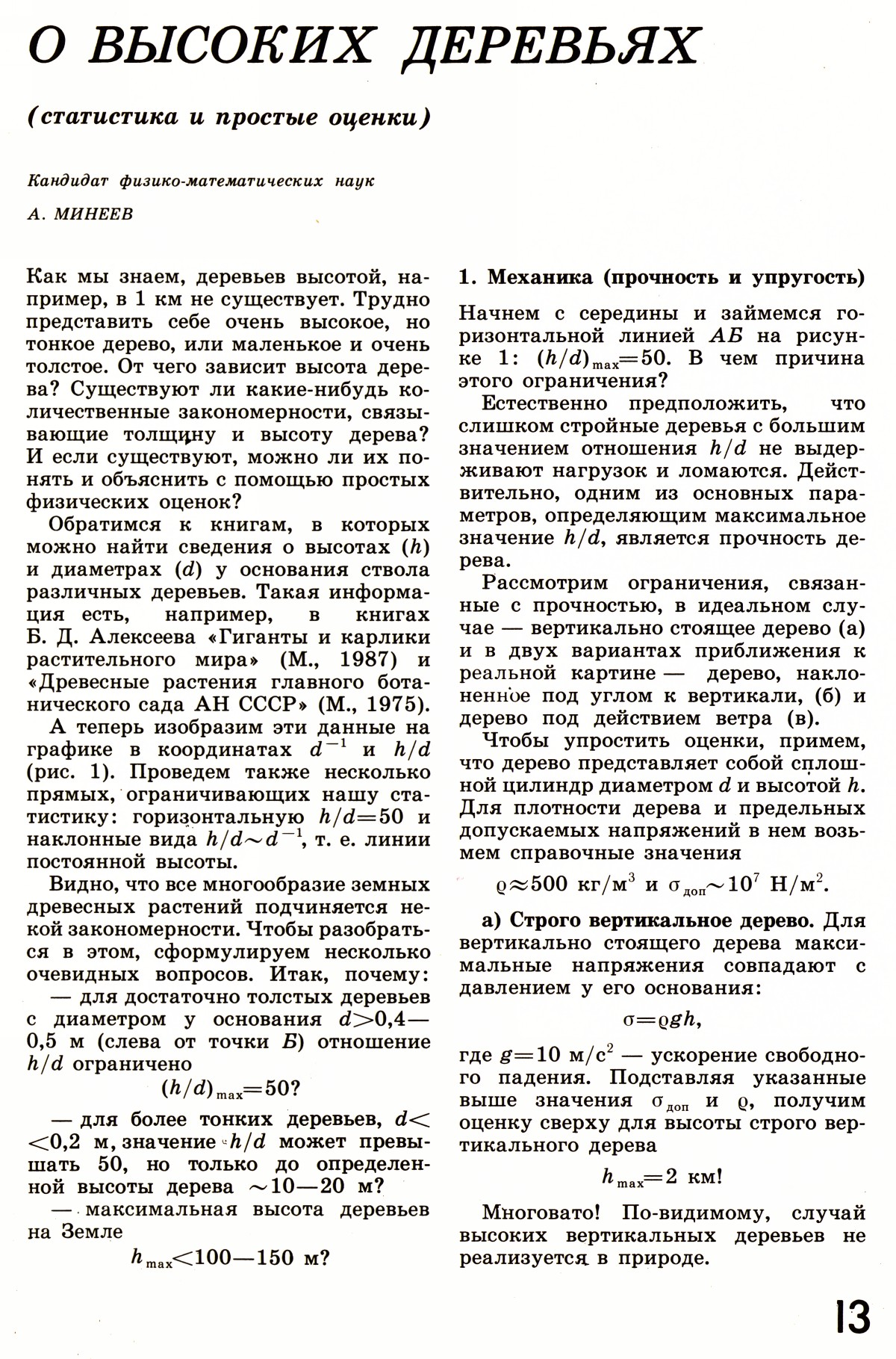 Стр. 13