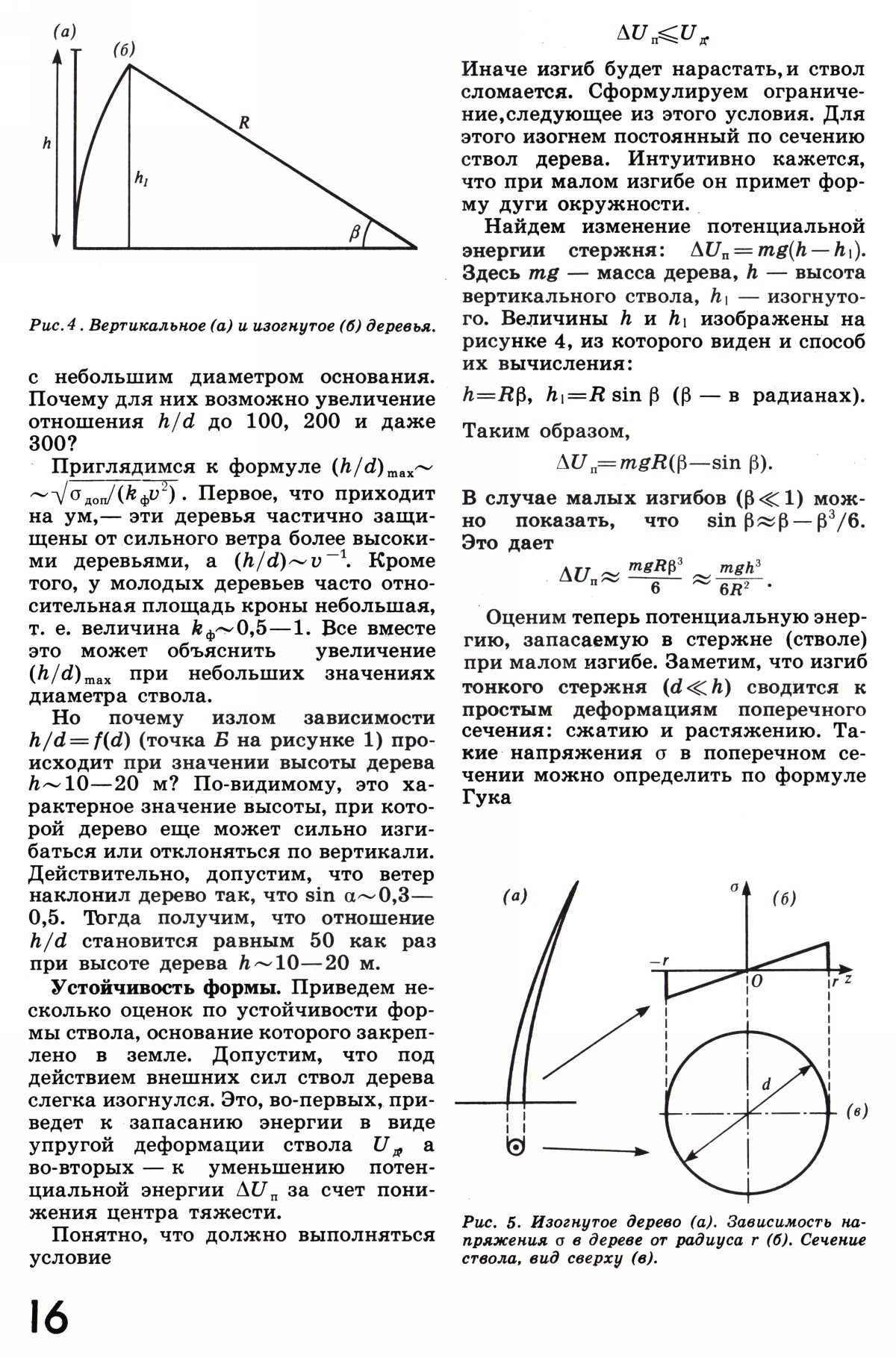 Стр. 16