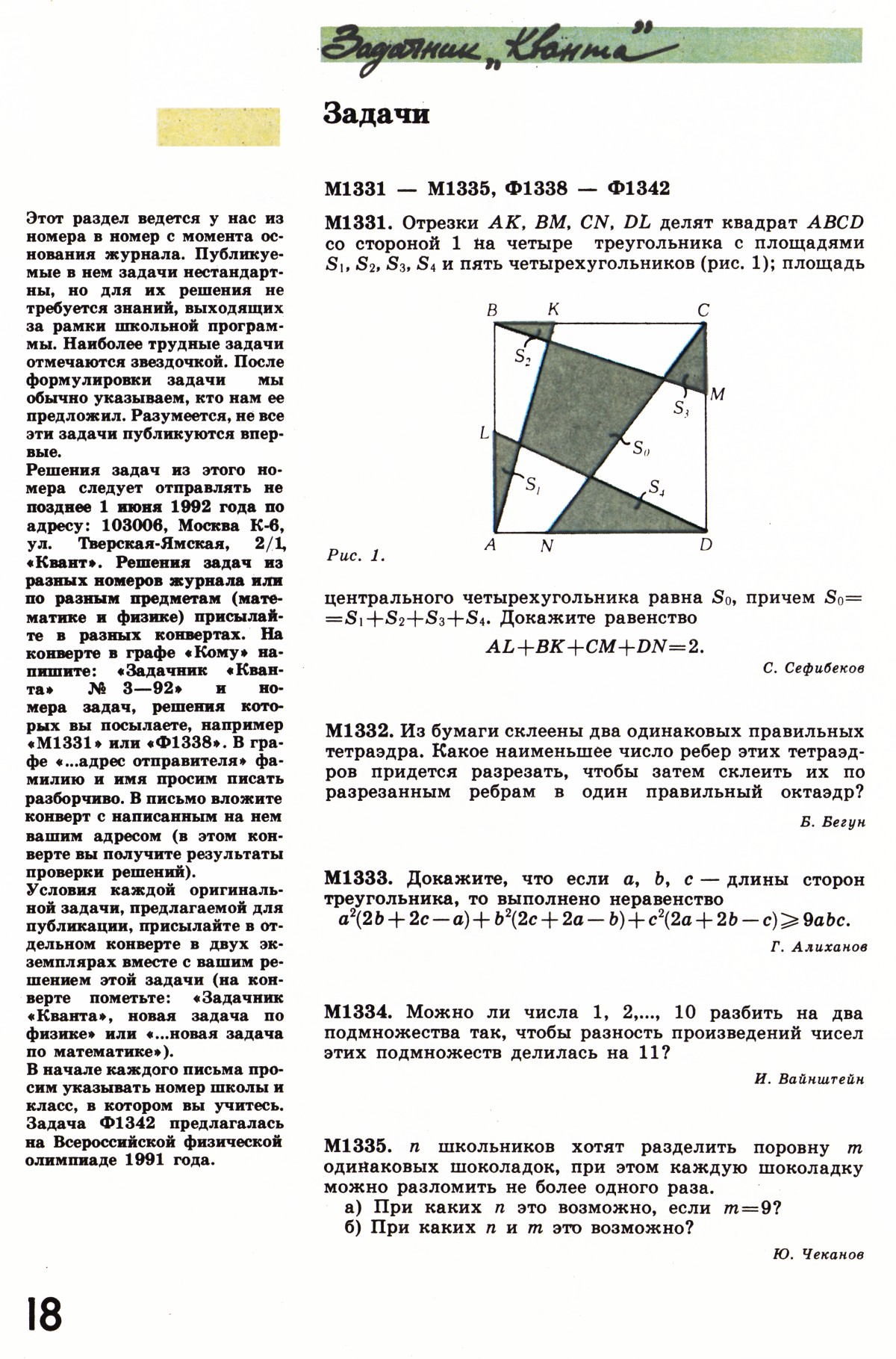 Стр. 18