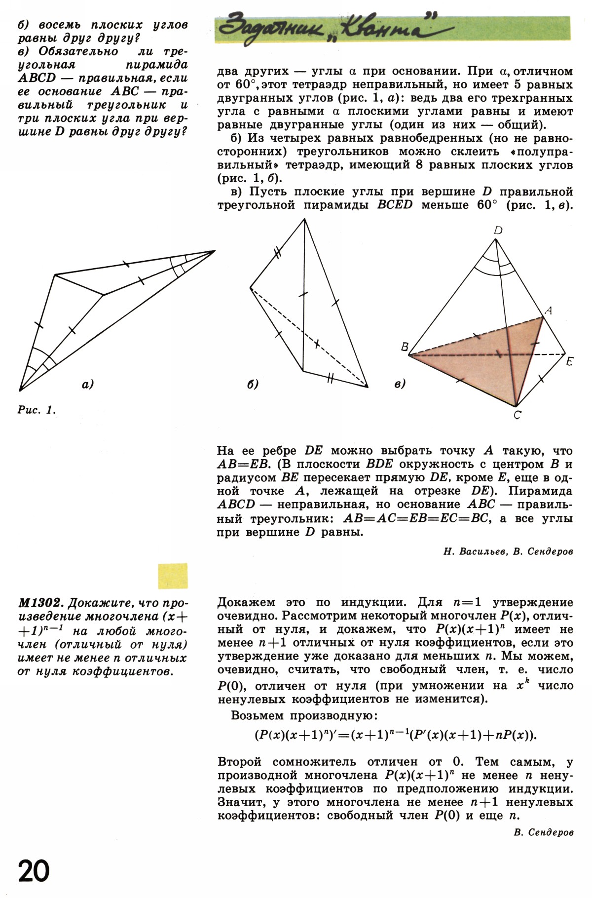 Стр. 20