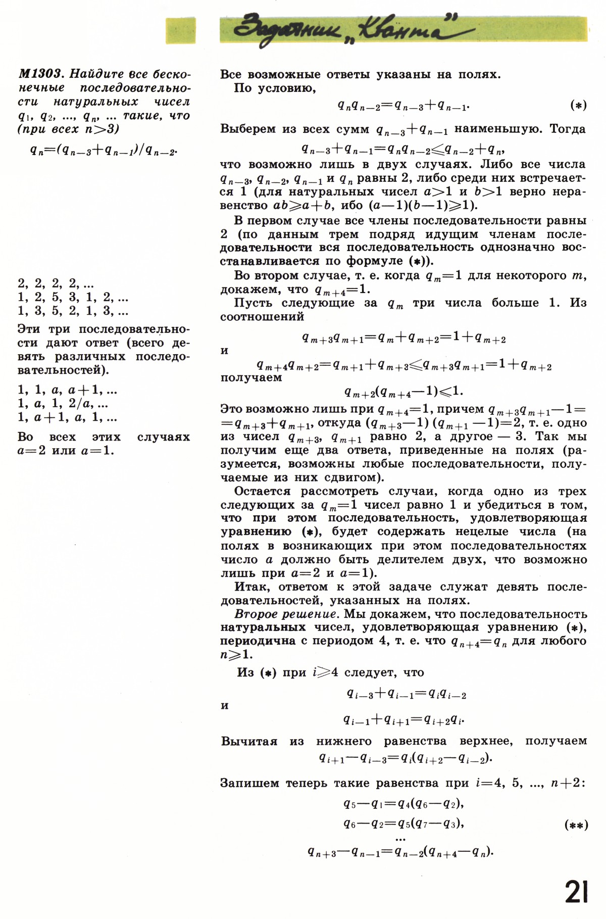 Стр. 21