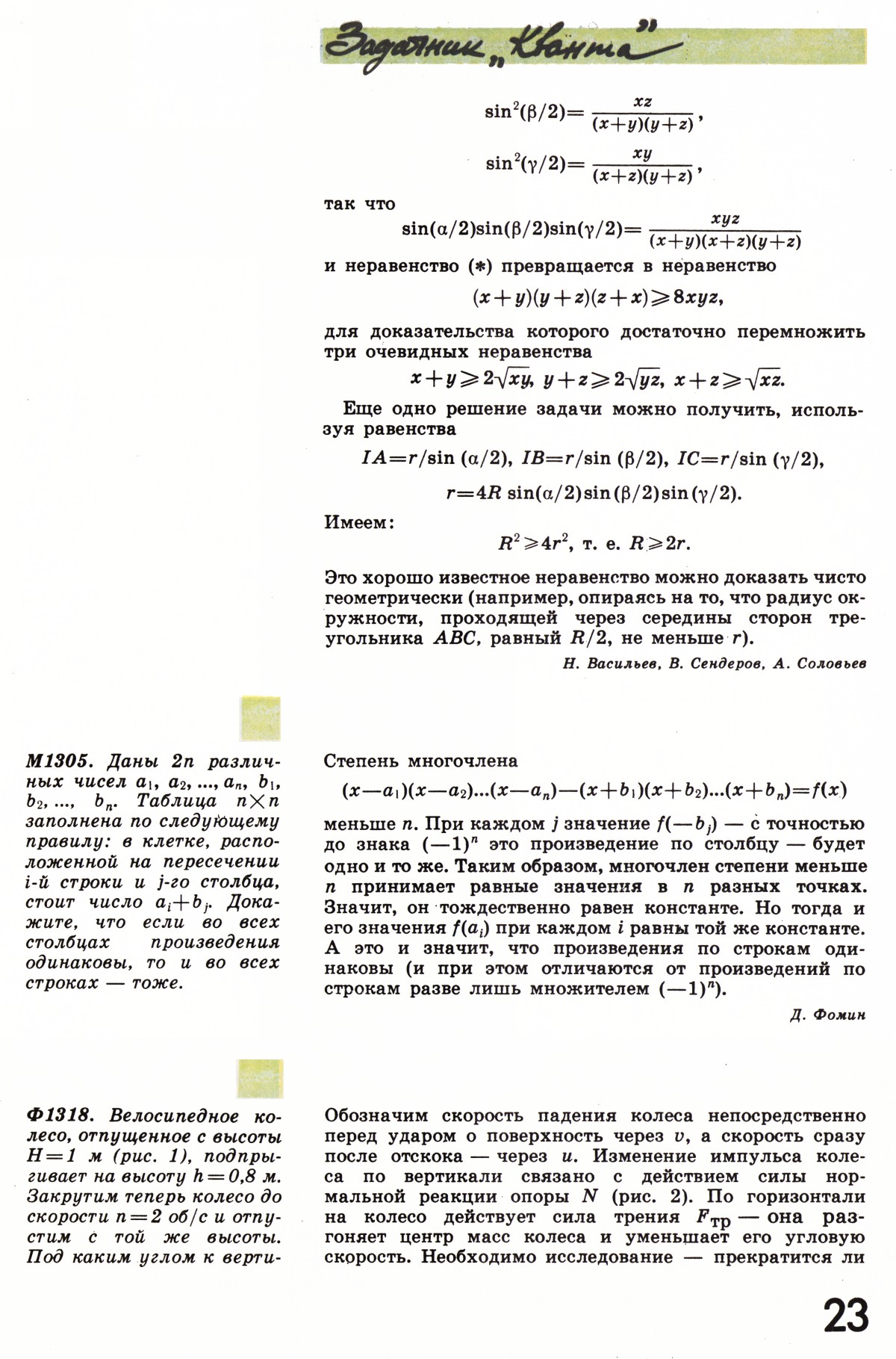 Стр. 23