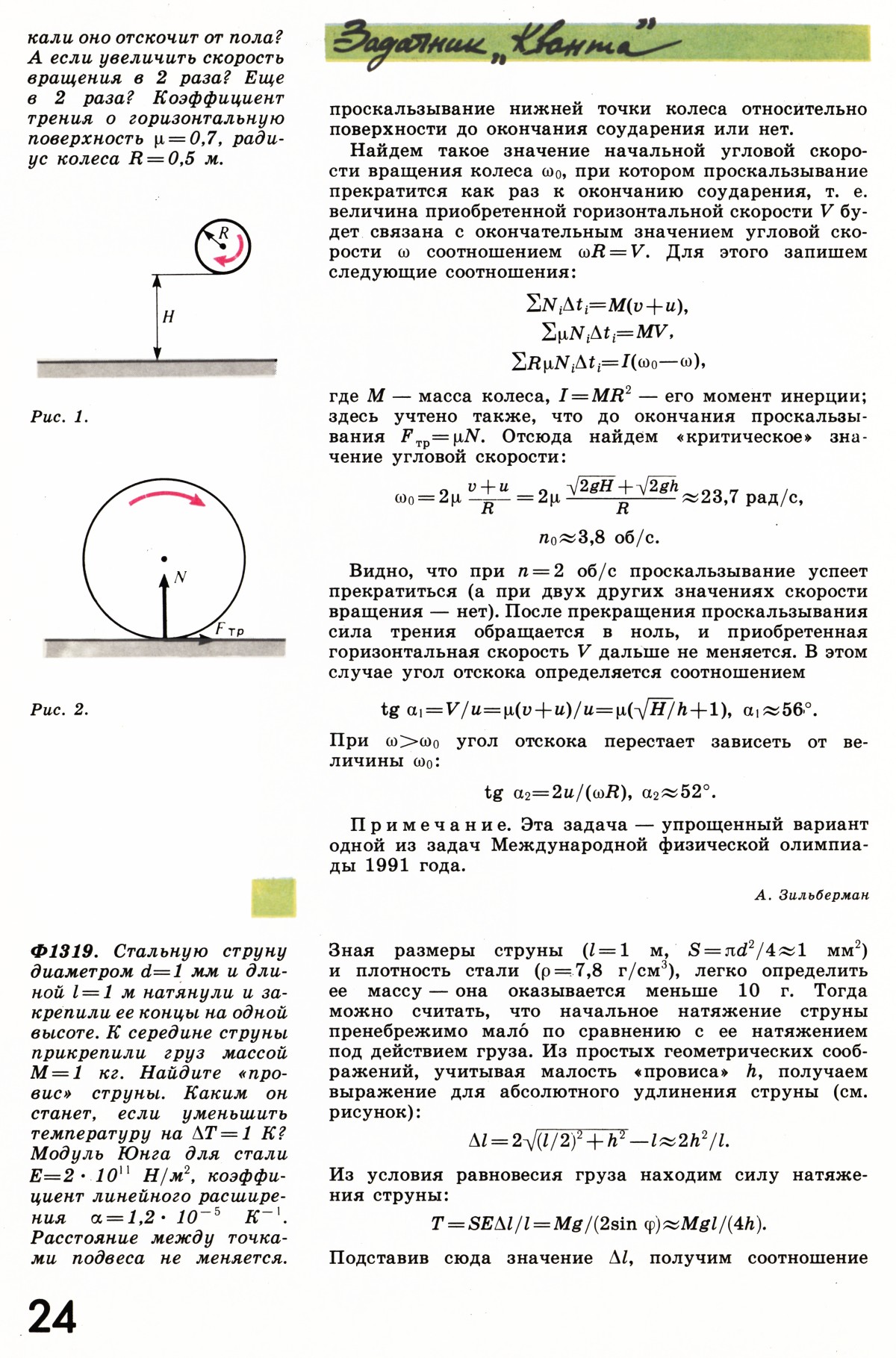 Стр. 24