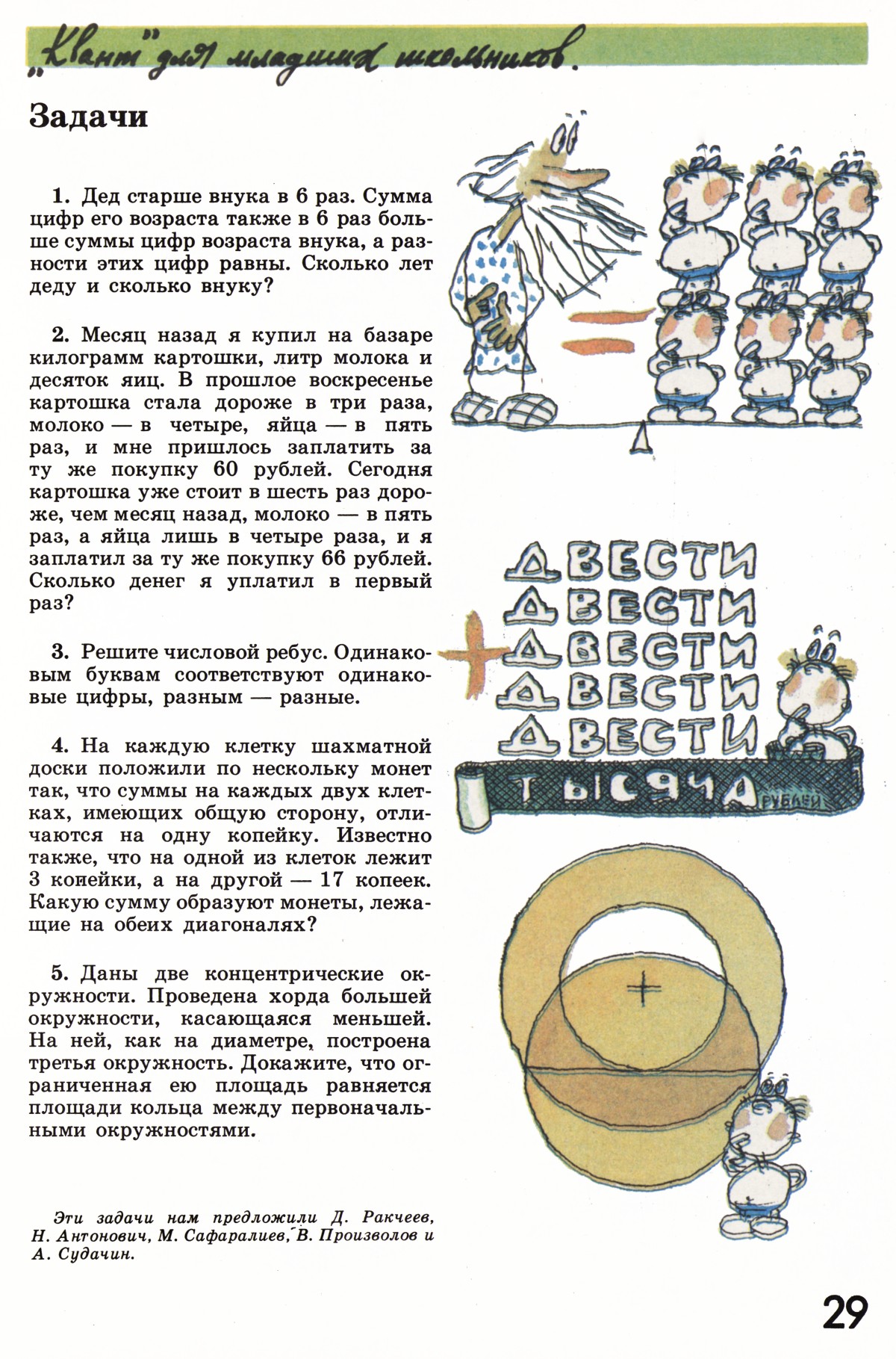 Стр. 29