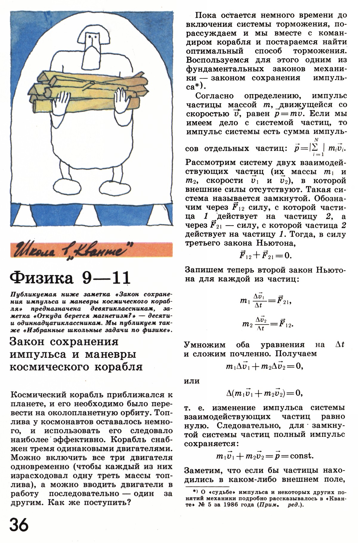 Стр. 36