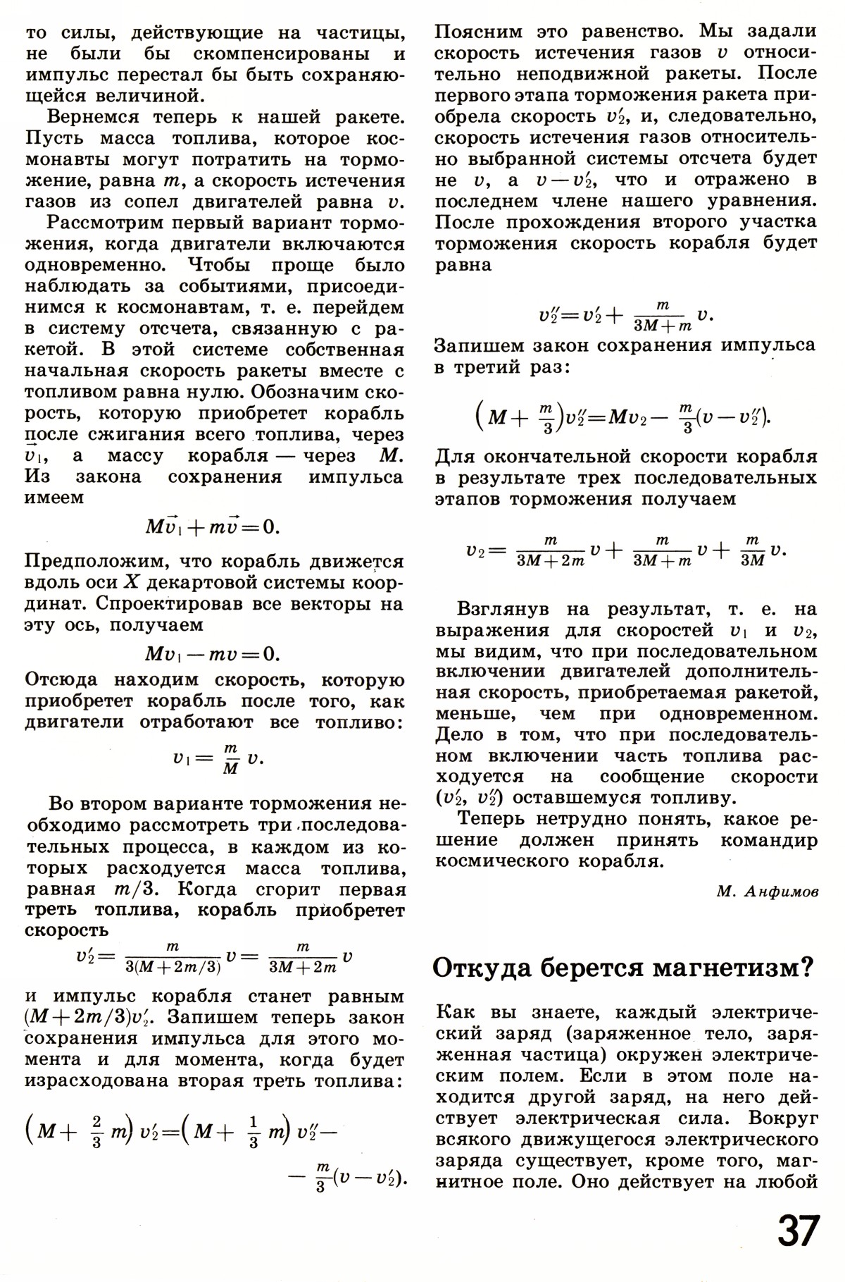 Стр. 37
