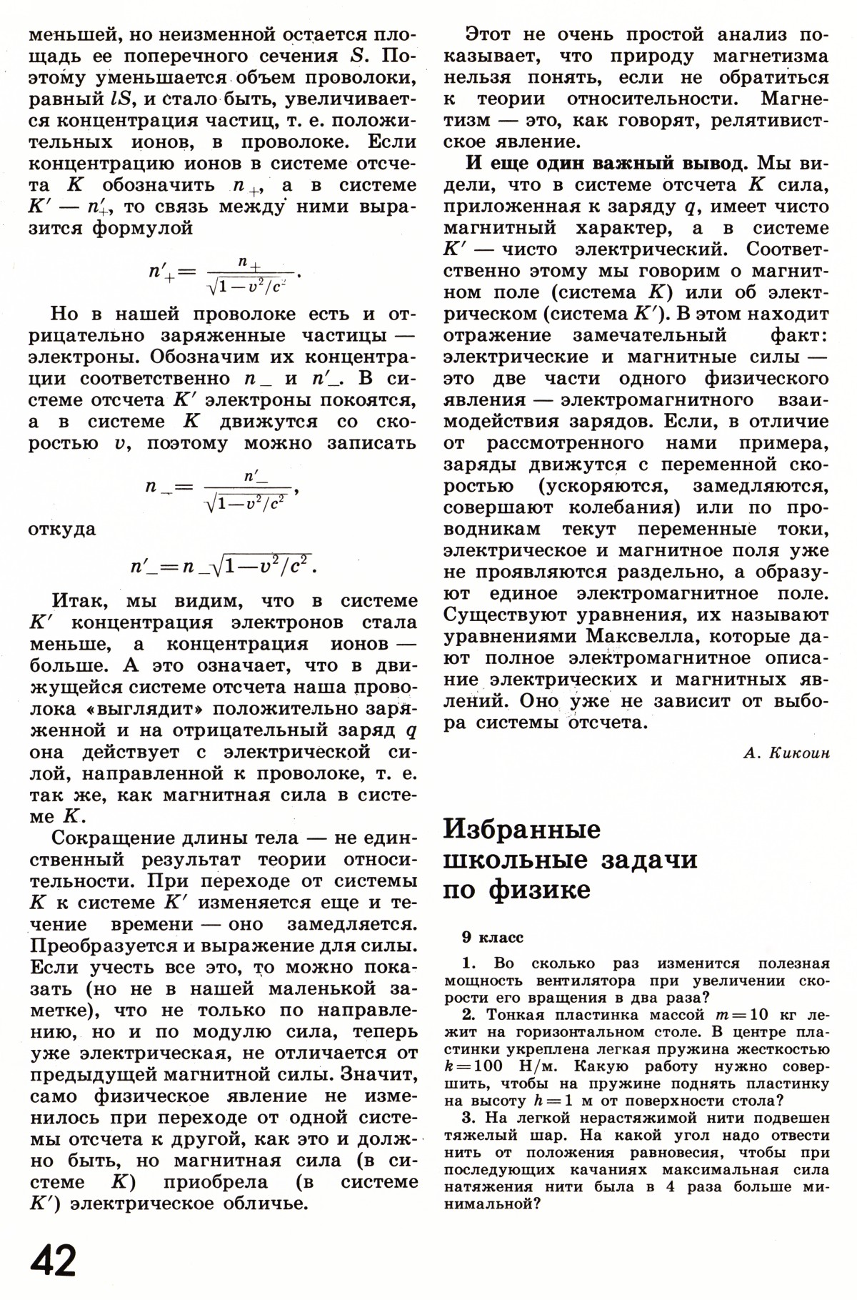 Стр. 42