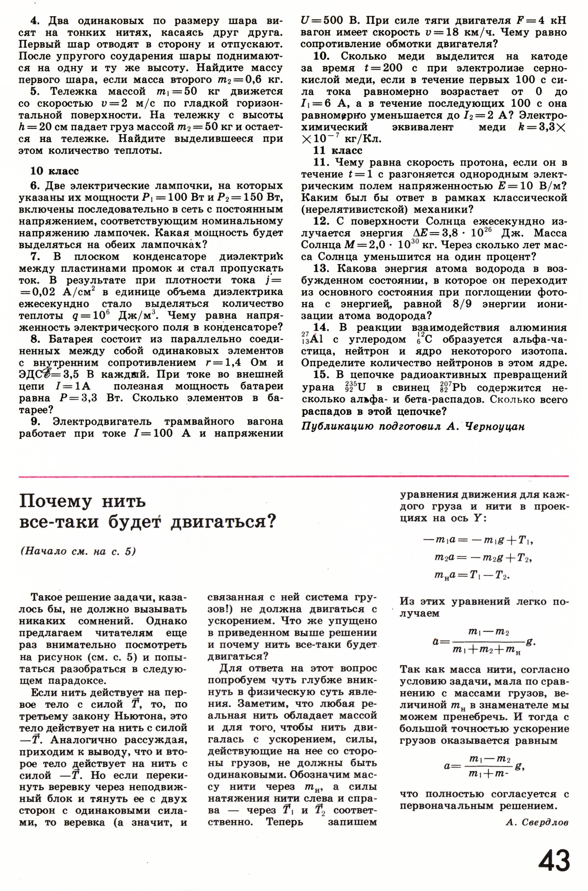 Стр. 43