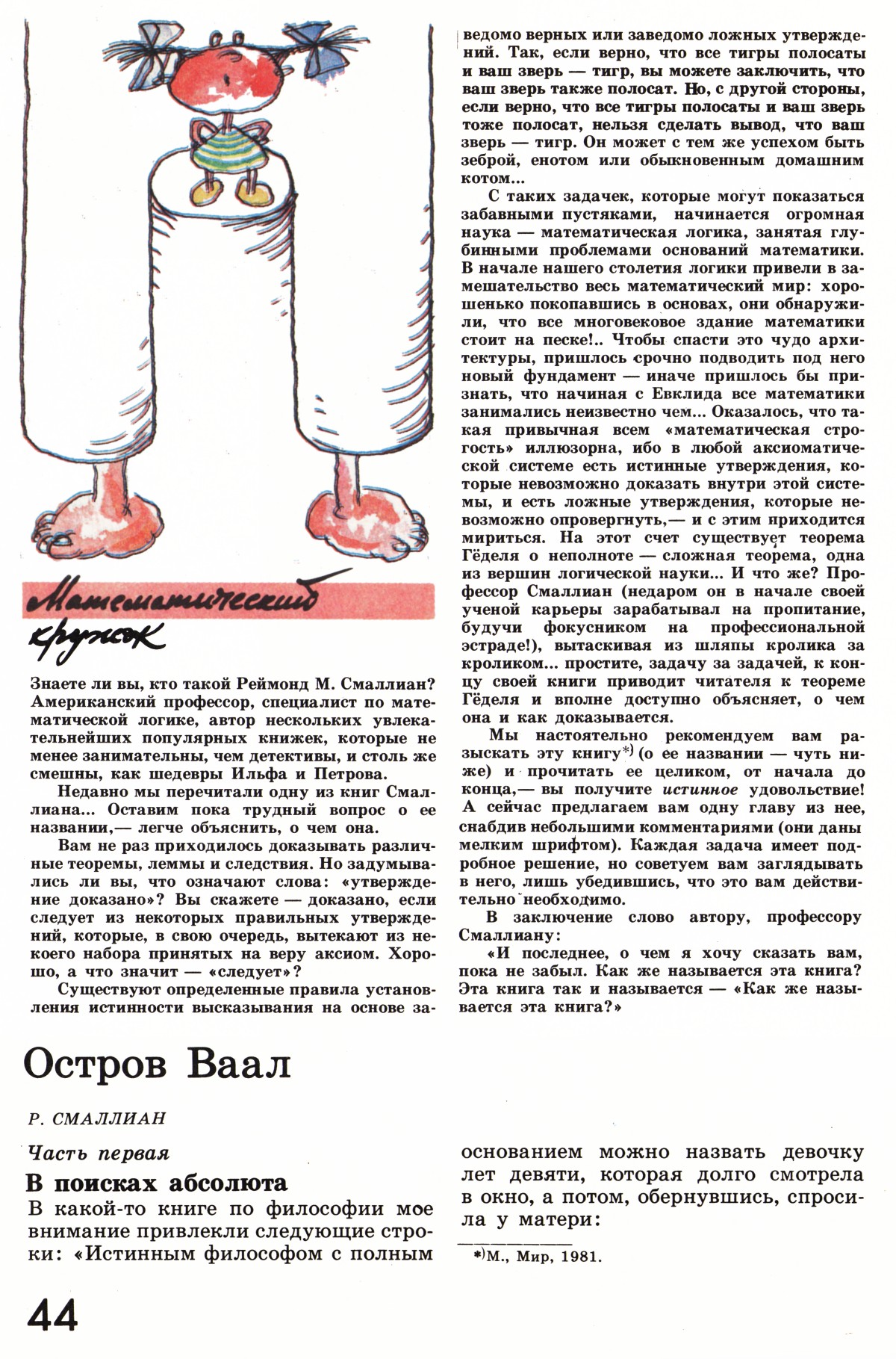 Стр. 44