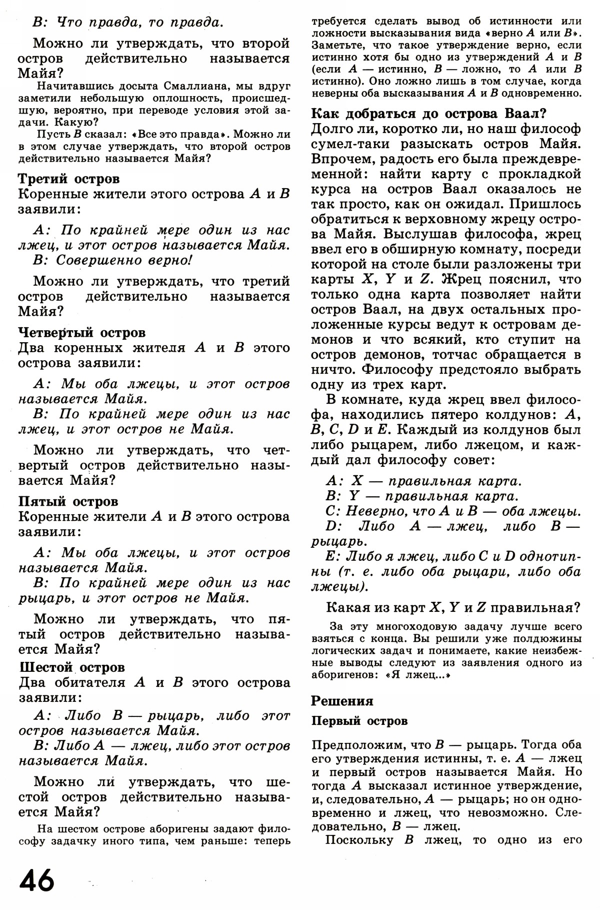 Стр. 46