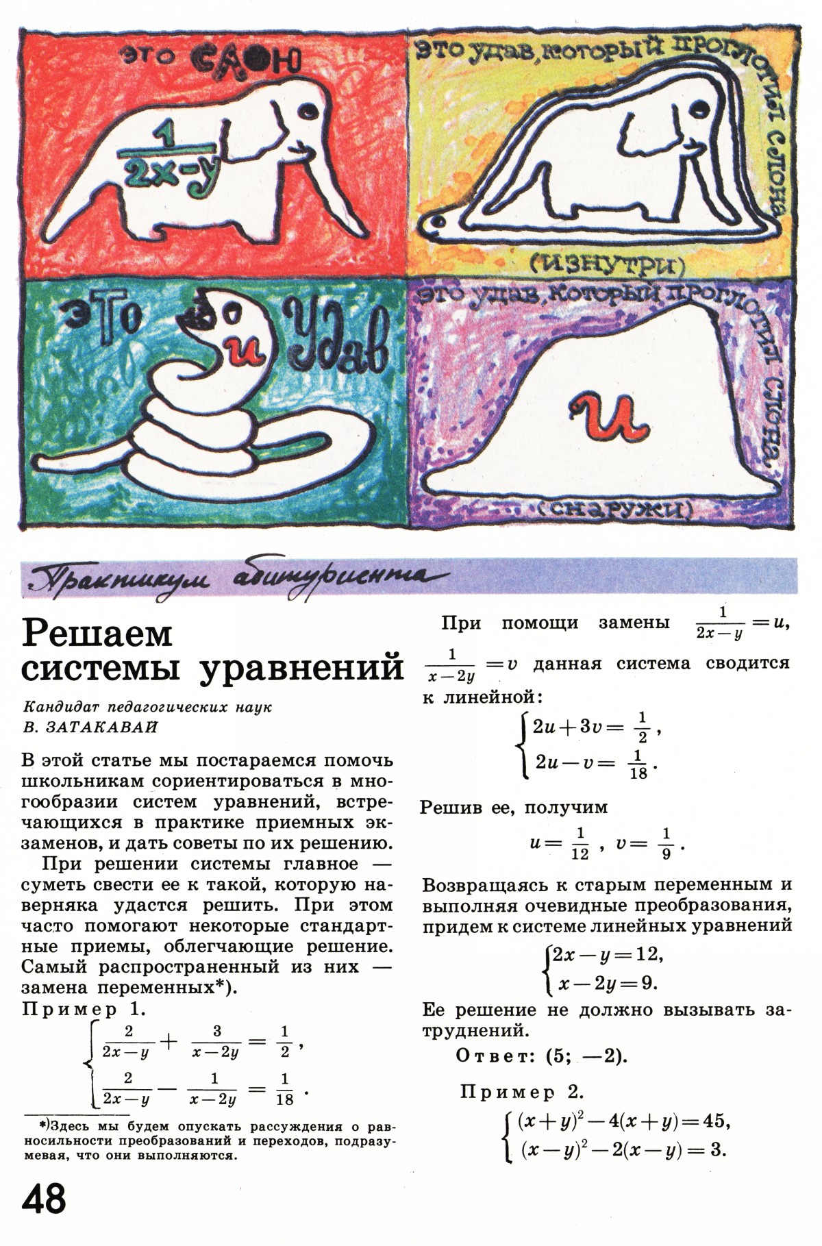 Стр. 48