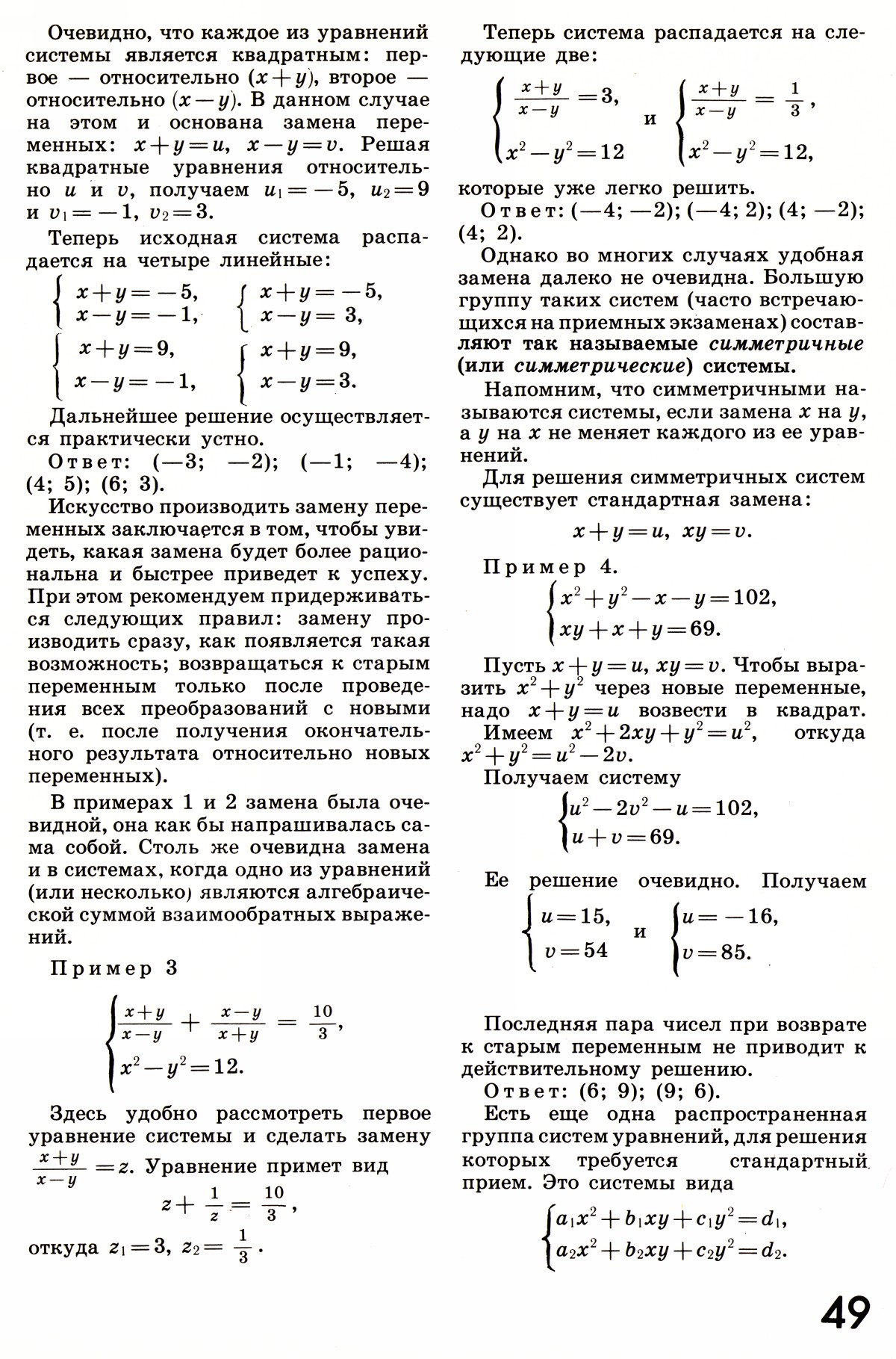 Стр. 49