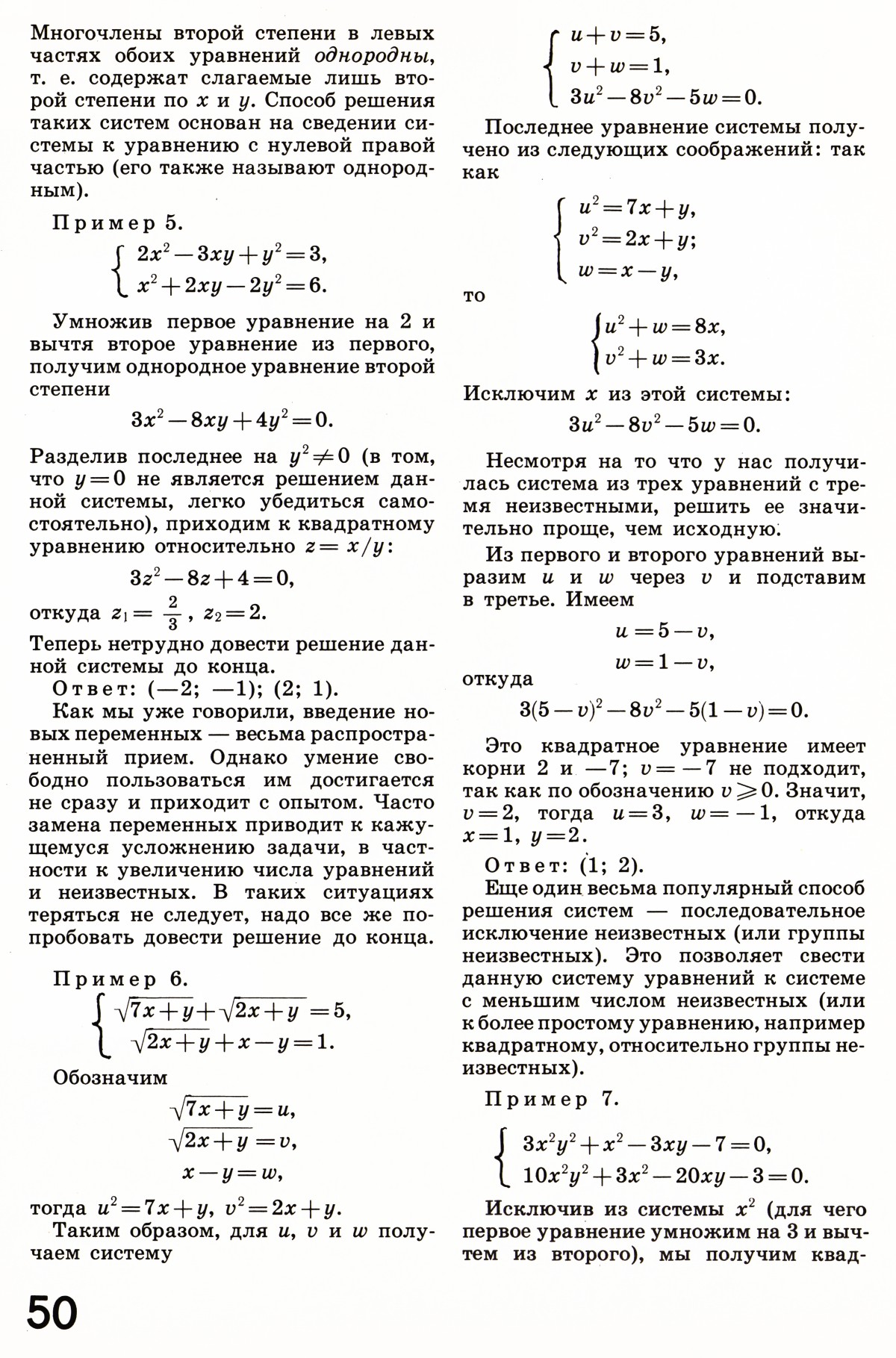 Стр. 50