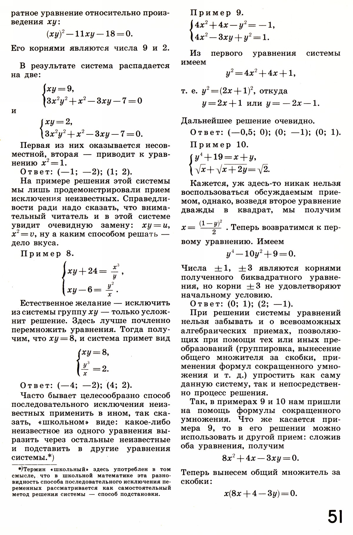 Стр. 51