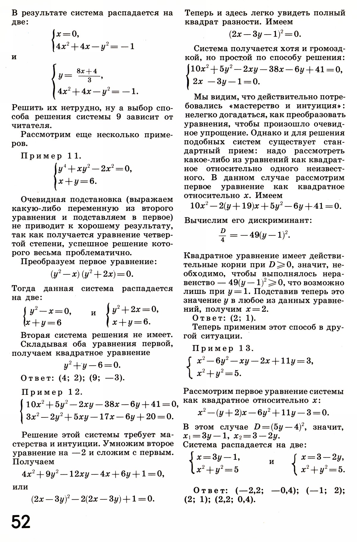Стр. 52