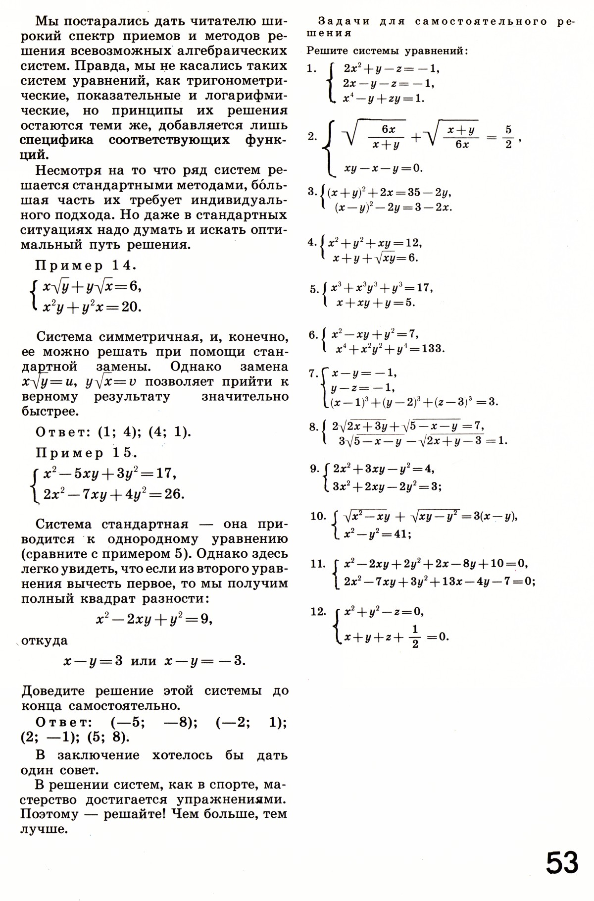 Стр. 53