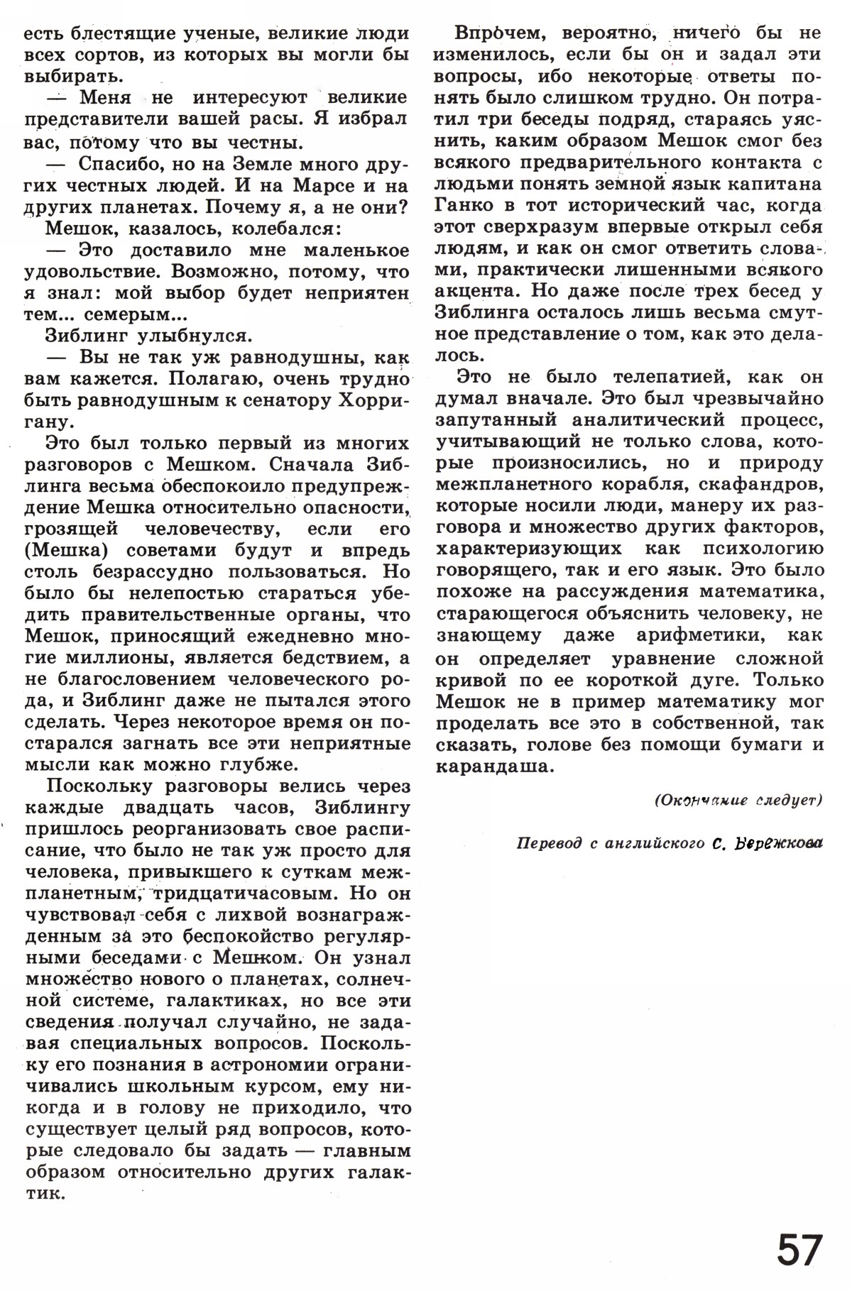 Стр. 57