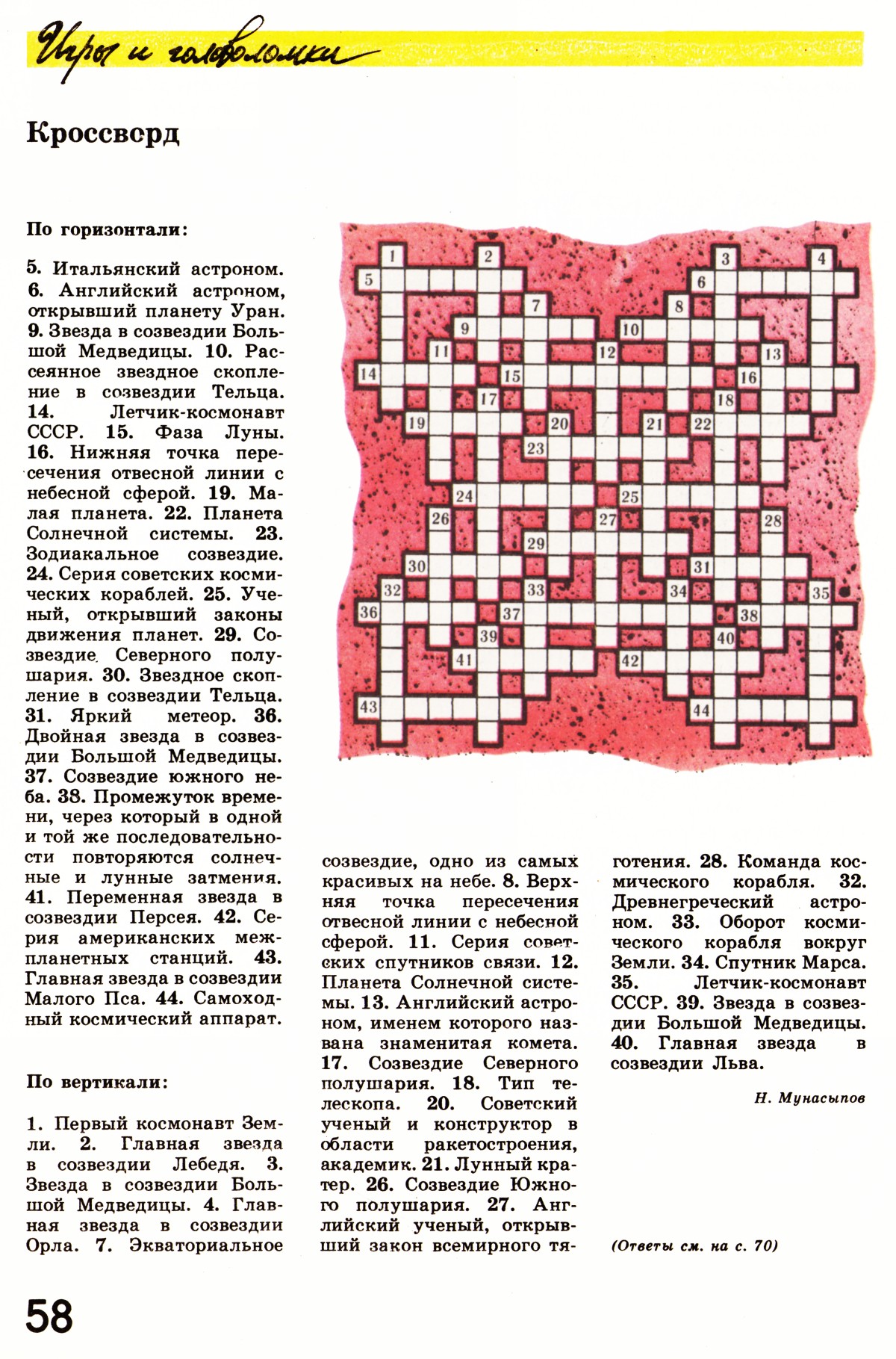 Стр. 58