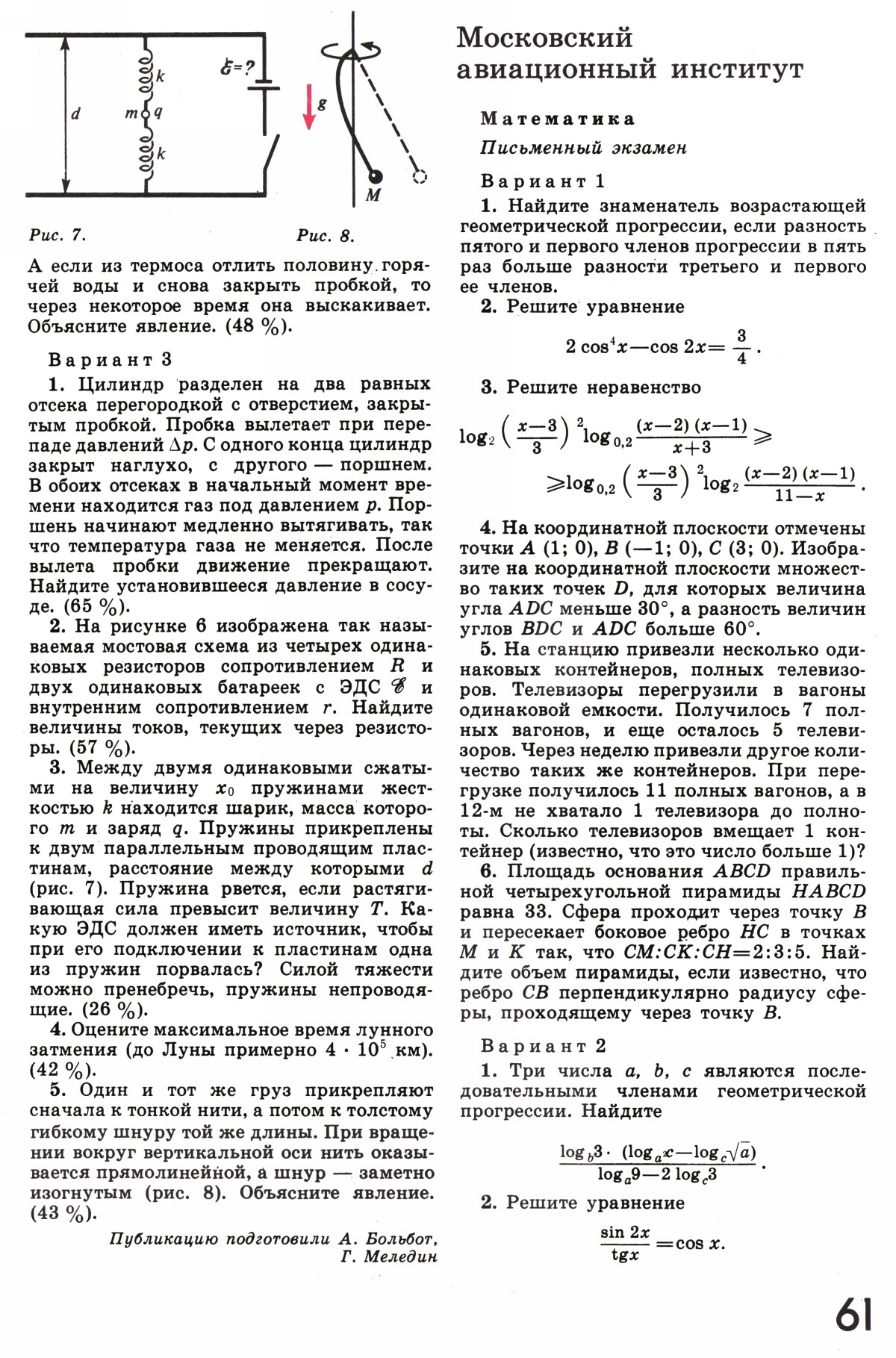 Стр. 61