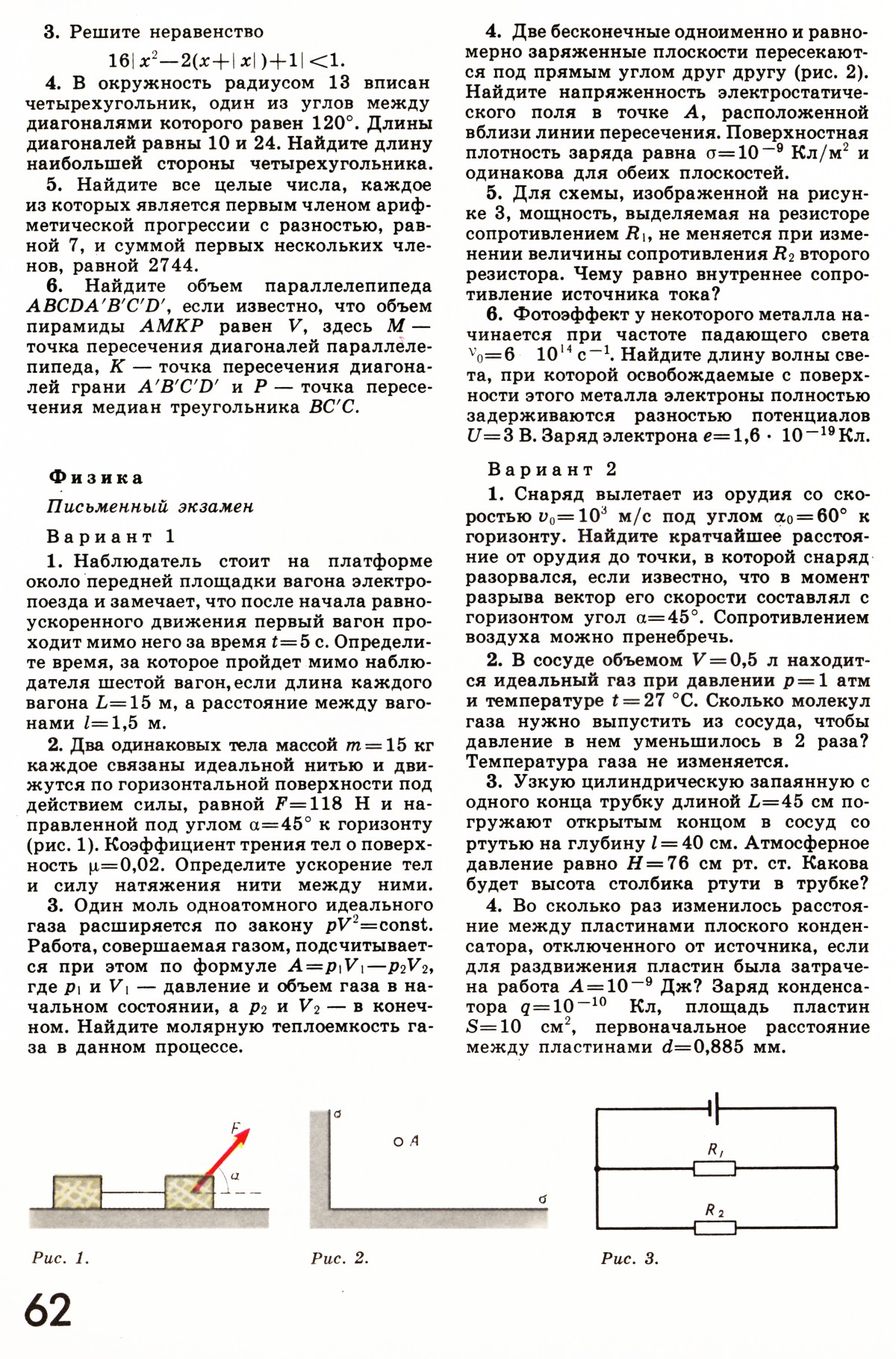 Стр. 62