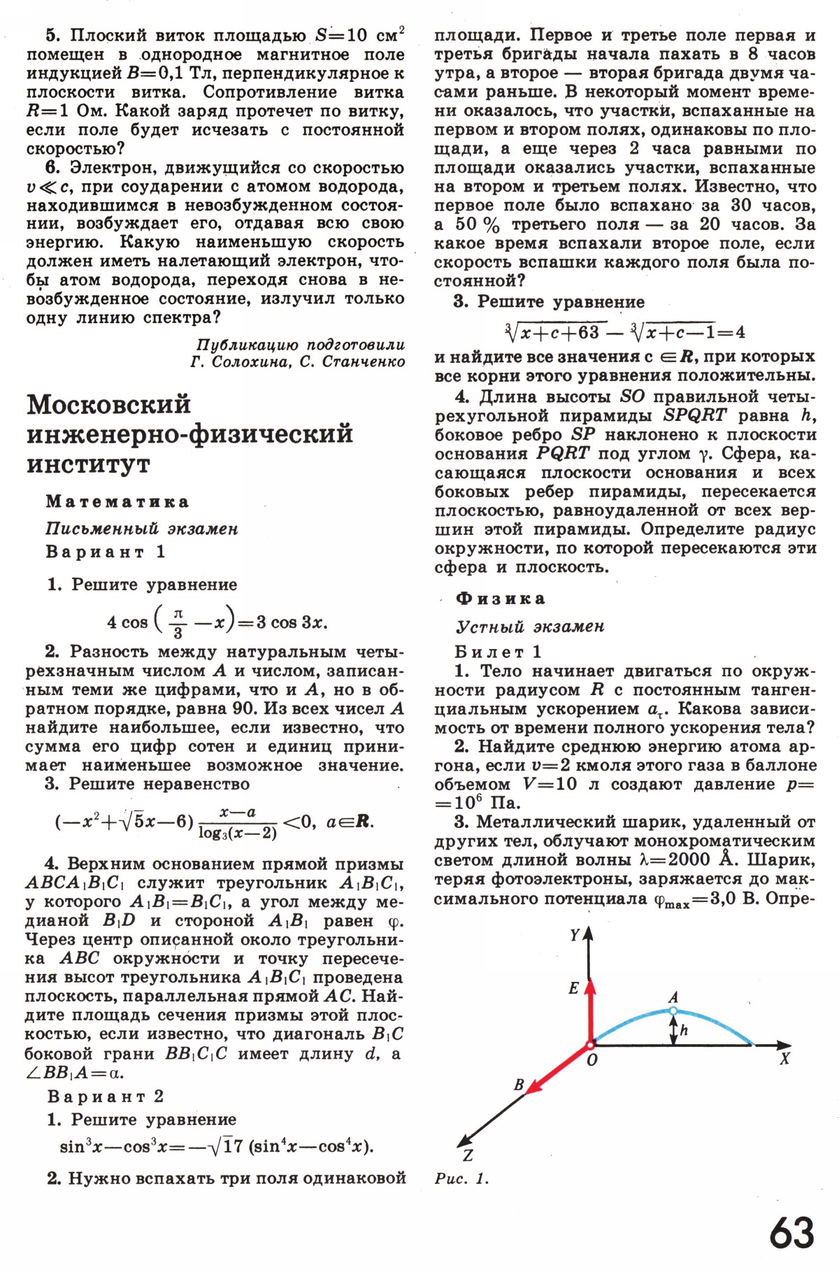 Стр. 63