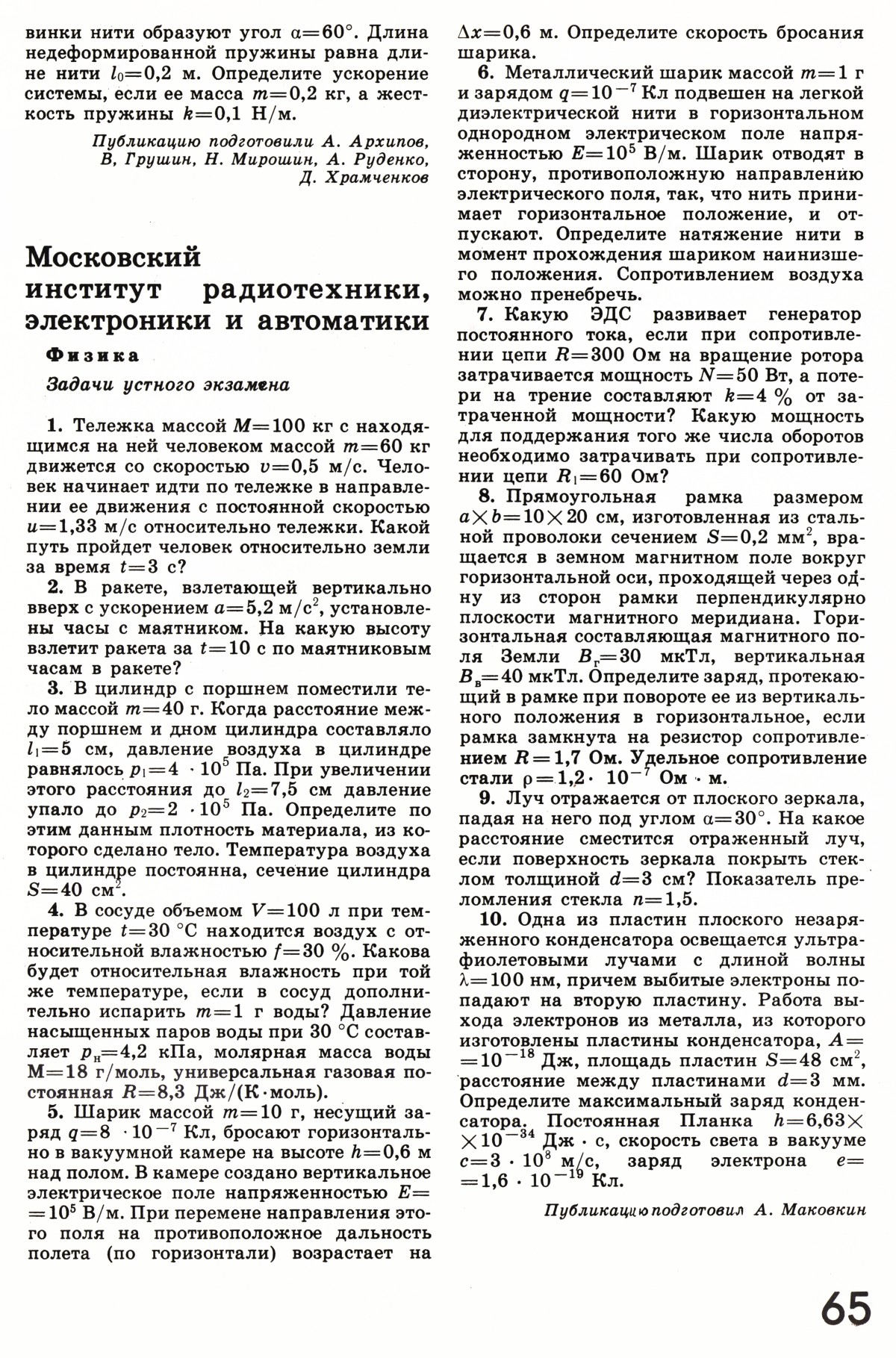 Стр. 65